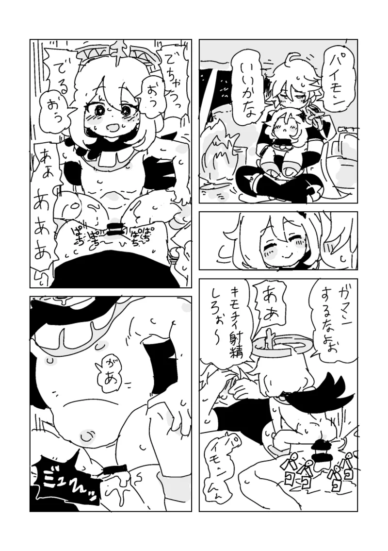 [LFTN]最高の仲間、誕生 Page 3