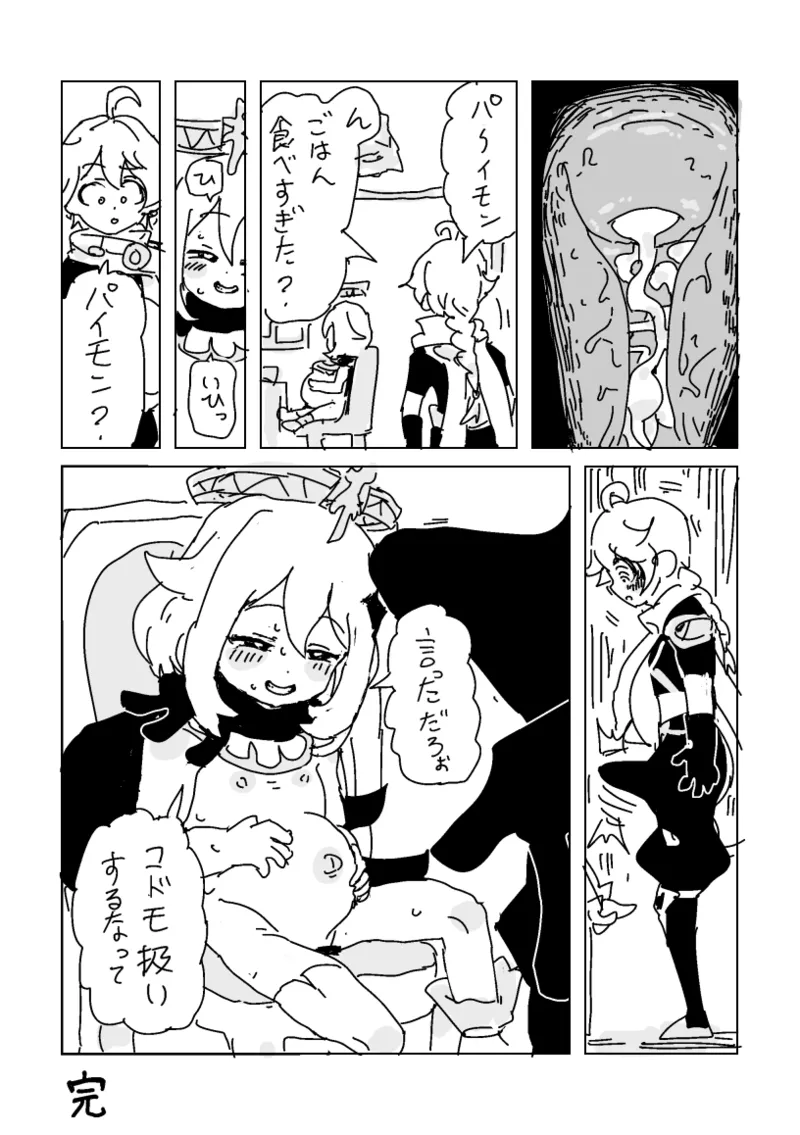 [LFTN]最高の仲間、誕生 Page 4