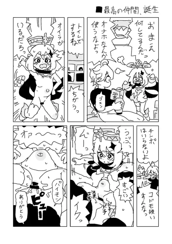 [LFTN]最高の仲間、誕生