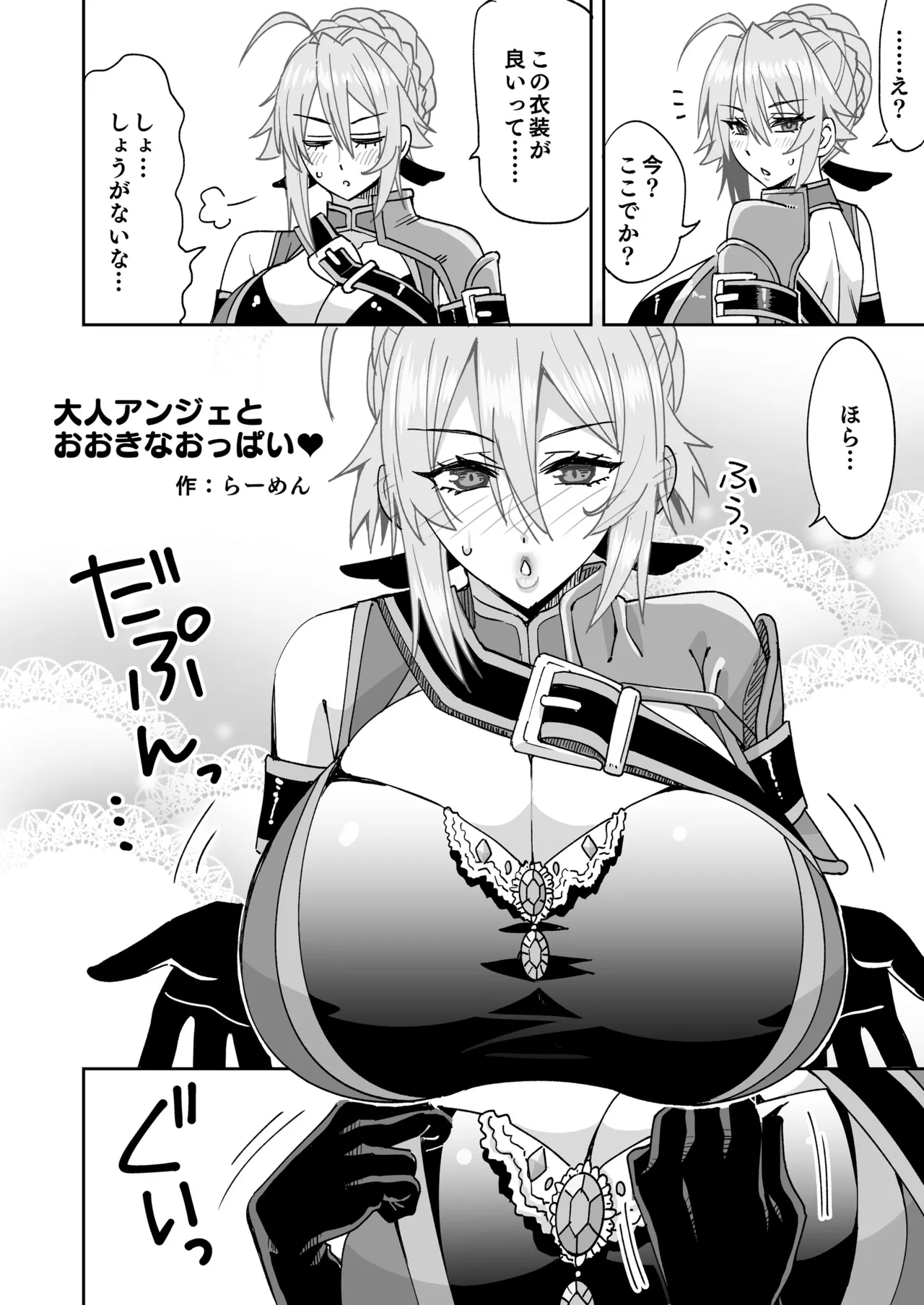 [Ra-men]Otona Ange to Ookina Oppai(Otome Game Sekai wa Mob ni Kibishii Sekai desu) Page 1
