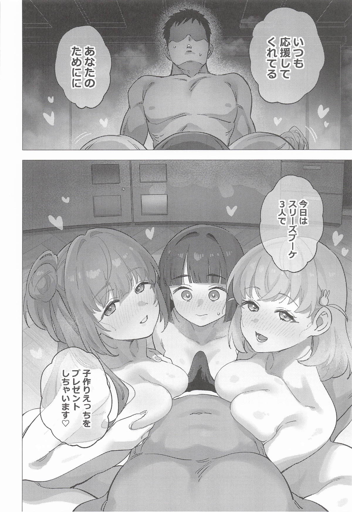 (Bokura no Love Live! 49) [Hashigo Shuzou (Kamono Hashigo)]Cerise Baise(Love Live! Hasunosora Jogakuin School Idol Club) Page 3