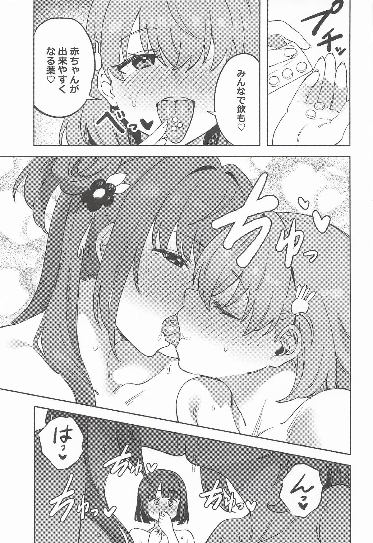 (Bokura no Love Live! 49) [Hashigo Shuzou (Kamono Hashigo)]Cerise Baise(Love Live! Hasunosora Jogakuin School Idol Club) Page 4