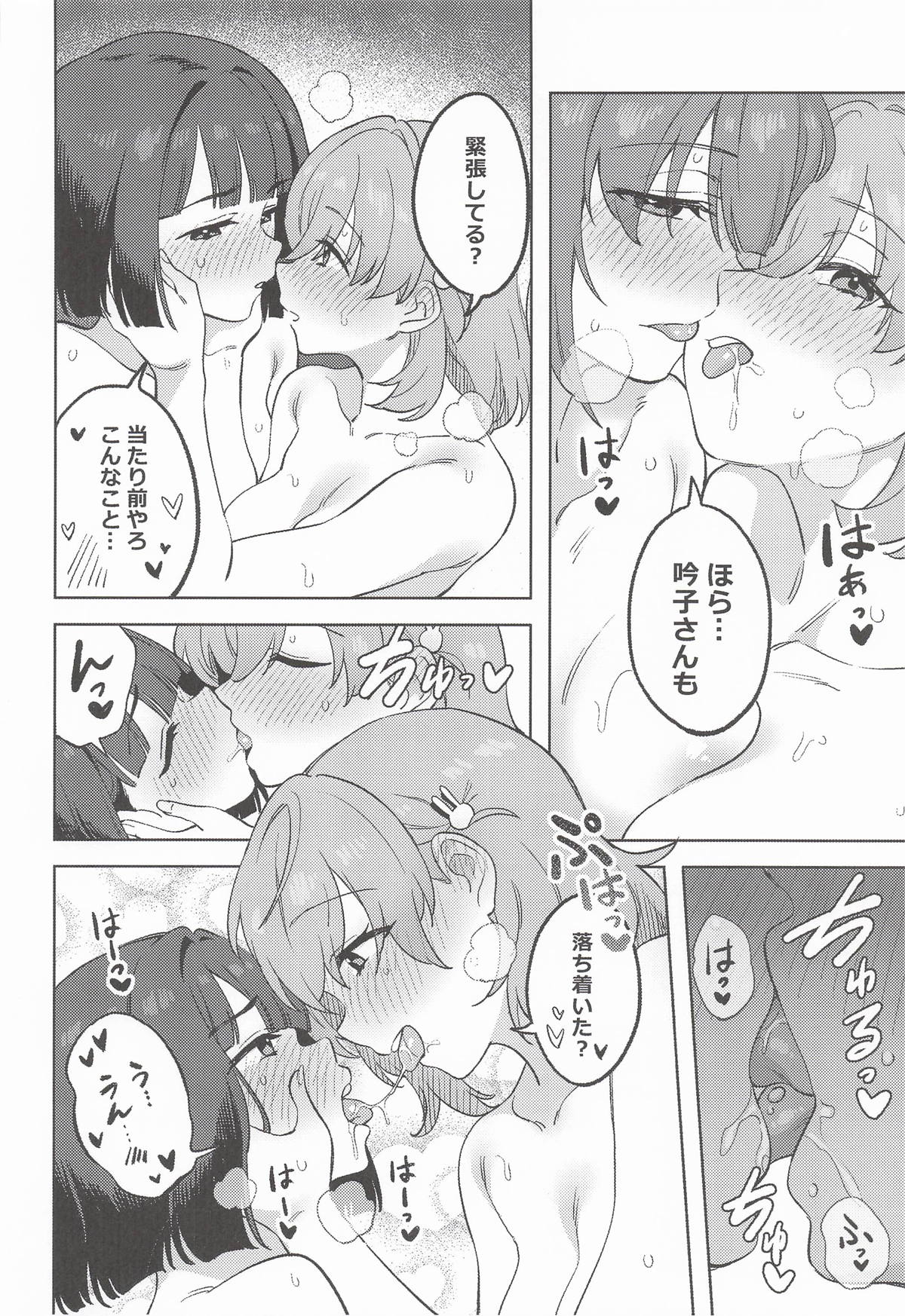 (Bokura no Love Live! 49) [Hashigo Shuzou (Kamono Hashigo)]Cerise Baise(Love Live! Hasunosora Jogakuin School Idol Club) Page 5