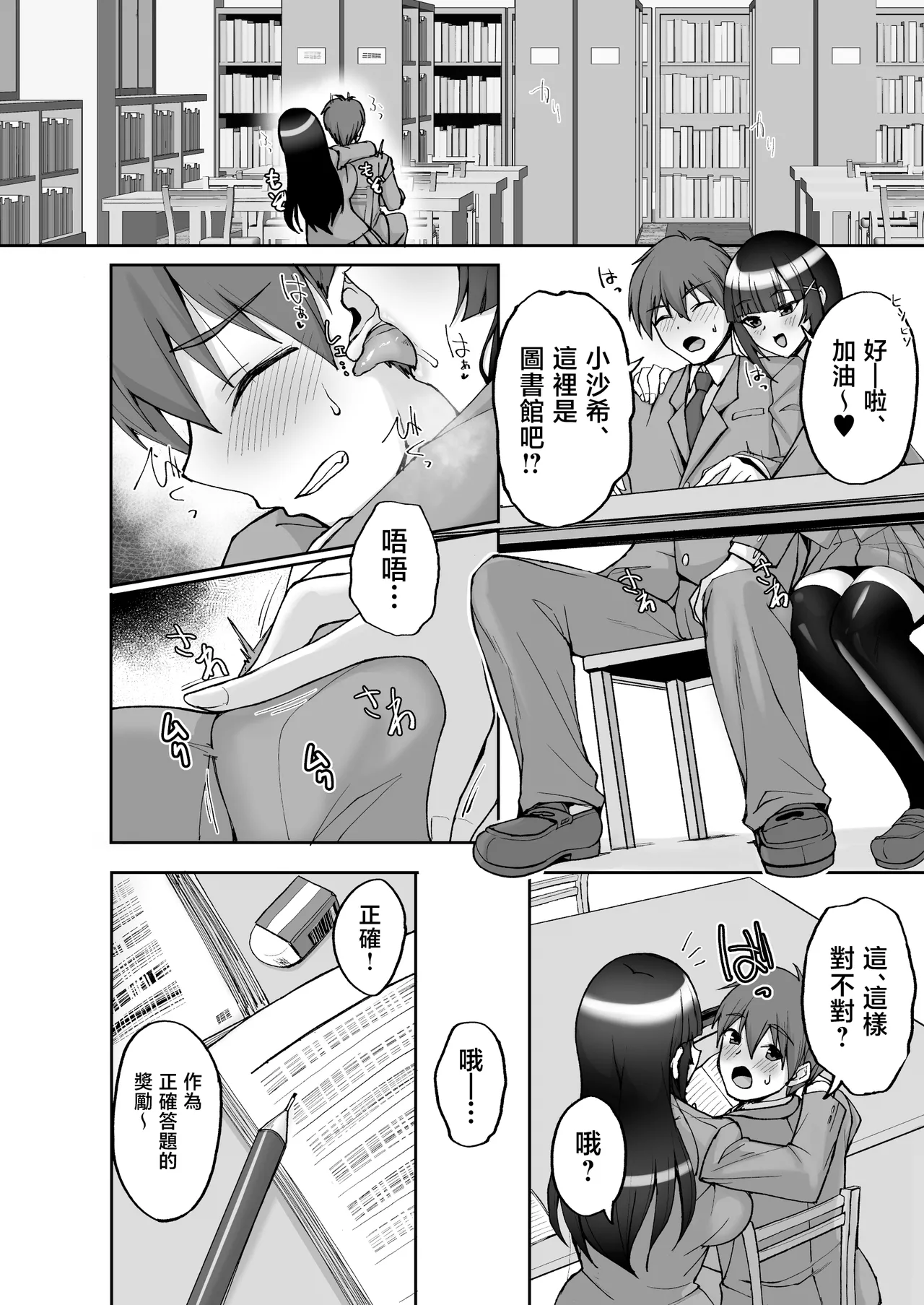 [Labomagi! (Takeda Aranobu)]Chishojo Fuuki Iin no Minna ni Ienai Inbi na Onegai 9 ~Harabote Harem 4P to Sogyoushiki no Himitsu SEX~ | 痴處女風紀委員對他人難以‌啟齒的淫靡願望9〜大肚子4P和畢業典禮的秘密SEX〜[Chinese] [Digital] Page 10