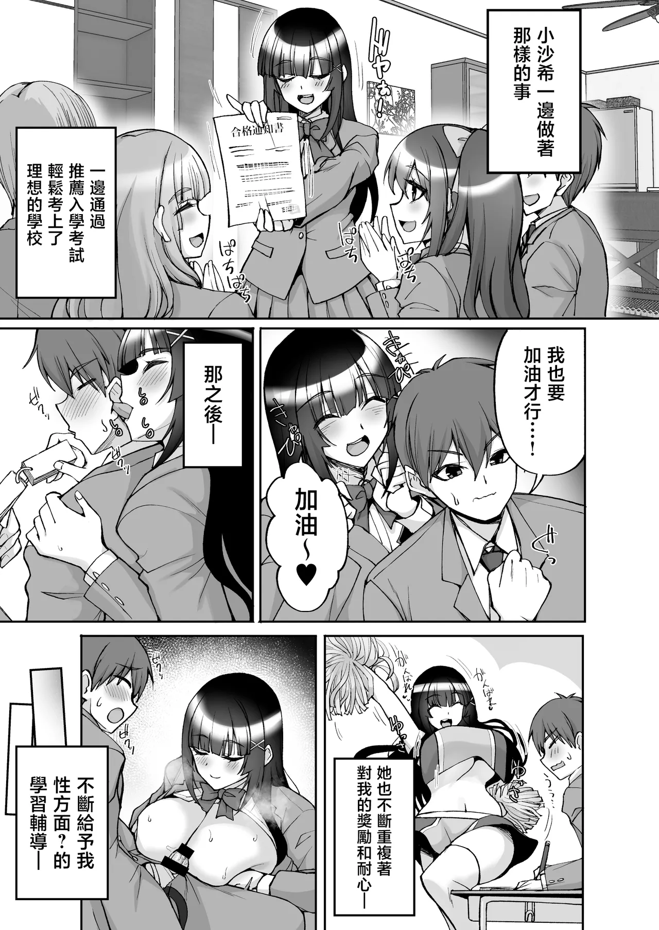 [Labomagi! (Takeda Aranobu)]Chishojo Fuuki Iin no Minna ni Ienai Inbi na Onegai 9 ~Harabote Harem 4P to Sogyoushiki no Himitsu SEX~ | 痴處女風紀委員對他人難以‌啟齒的淫靡願望9〜大肚子4P和畢業典禮的秘密SEX〜[Chinese] [Digital] Page 15