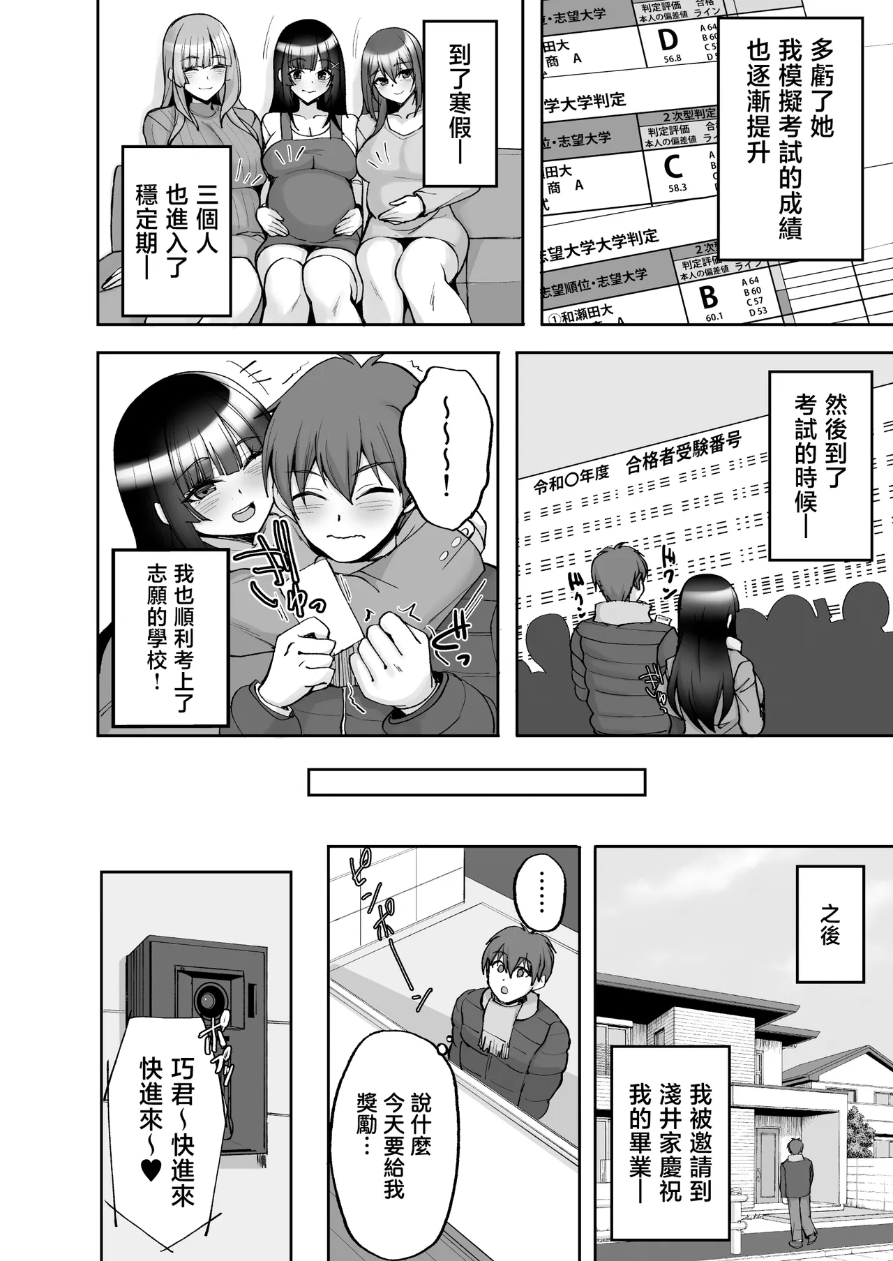 [Labomagi! (Takeda Aranobu)]Chishojo Fuuki Iin no Minna ni Ienai Inbi na Onegai 9 ~Harabote Harem 4P to Sogyoushiki no Himitsu SEX~ | 痴處女風紀委員對他人難以‌啟齒的淫靡願望9〜大肚子4P和畢業典禮的秘密SEX〜[Chinese] [Digital] Page 16