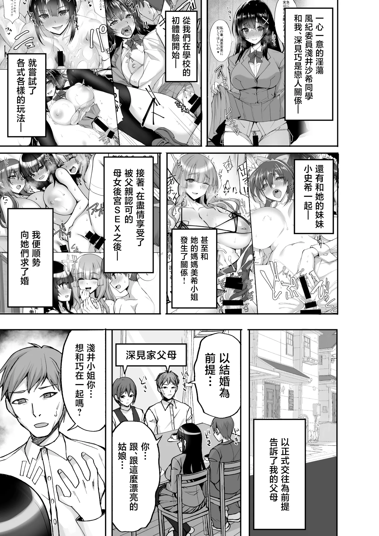 [Labomagi! (Takeda Aranobu)]Chishojo Fuuki Iin no Minna ni Ienai Inbi na Onegai 9 ~Harabote Harem 4P to Sogyoushiki no Himitsu SEX~ | 痴處女風紀委員對他人難以‌啟齒的淫靡願望9〜大肚子4P和畢業典禮的秘密SEX〜[Chinese] [Digital] Page 3