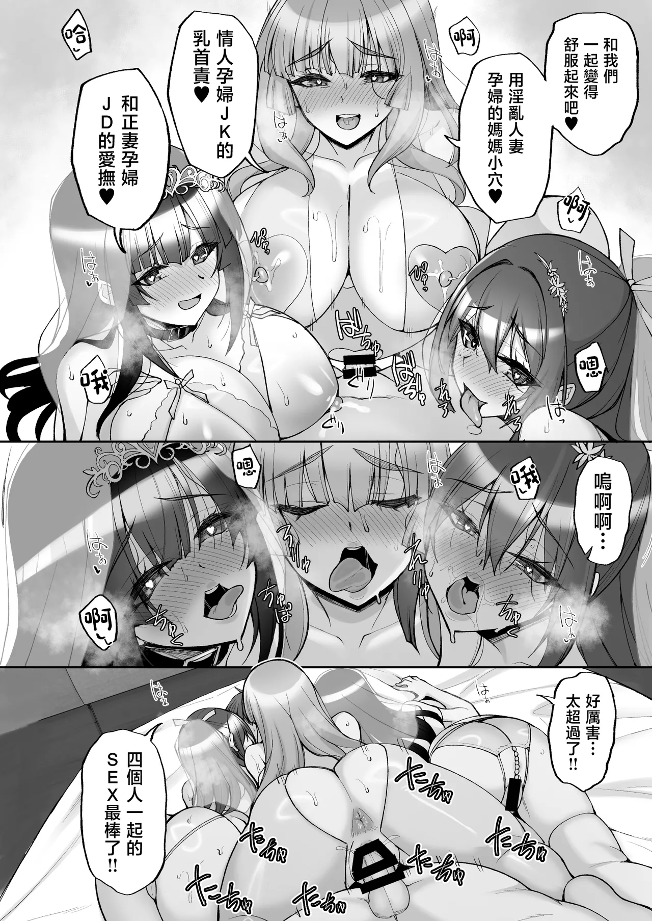 [Labomagi! (Takeda Aranobu)]Chishojo Fuuki Iin no Minna ni Ienai Inbi na Onegai 9 ~Harabote Harem 4P to Sogyoushiki no Himitsu SEX~ | 痴處女風紀委員對他人難以‌啟齒的淫靡願望9〜大肚子4P和畢業典禮的秘密SEX〜[Chinese] [Digital] Page 36