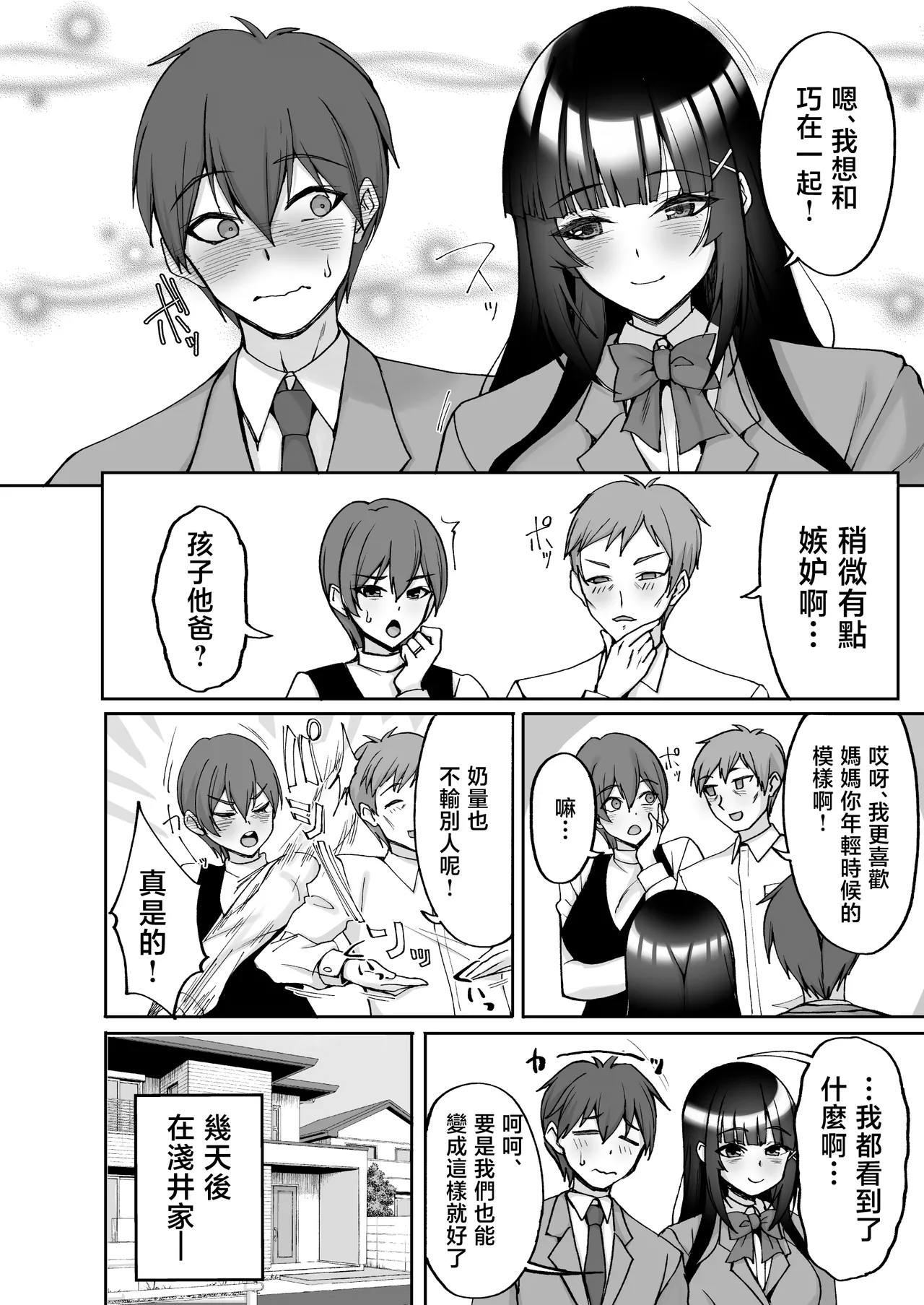 [Labomagi! (Takeda Aranobu)]Chishojo Fuuki Iin no Minna ni Ienai Inbi na Onegai 9 ~Harabote Harem 4P to Sogyoushiki no Himitsu SEX~ | 痴處女風紀委員對他人難以‌啟齒的淫靡願望9〜大肚子4P和畢業典禮的秘密SEX〜[Chinese] [Digital] Page 4