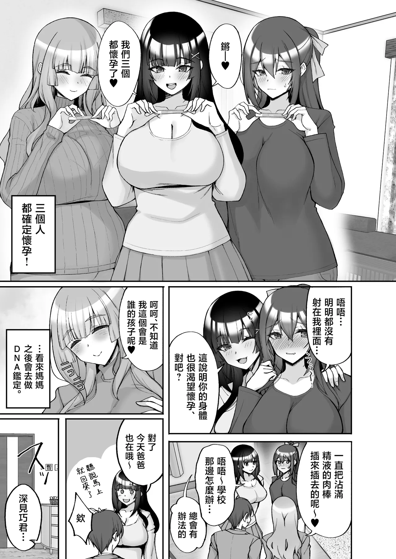 [Labomagi! (Takeda Aranobu)]Chishojo Fuuki Iin no Minna ni Ienai Inbi na Onegai 9 ~Harabote Harem 4P to Sogyoushiki no Himitsu SEX~ | 痴處女風紀委員對他人難以‌啟齒的淫靡願望9〜大肚子4P和畢業典禮的秘密SEX〜[Chinese] [Digital] Page 5