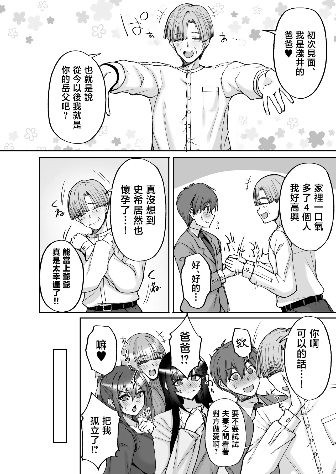[Labomagi! (Takeda Aranobu)]Chishojo Fuuki Iin no Minna ni Ienai Inbi na Onegai 9 ~Harabote Harem 4P to Sogyoushiki no Himitsu SEX~ | 痴處女風紀委員對他人難以‌啟齒的淫靡願望9〜大肚子4P和畢業典禮的秘密SEX〜[Chinese] [Digital] Page 6