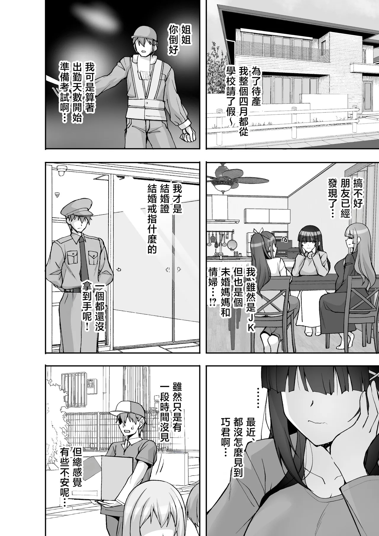 [Labomagi! (Takeda Aranobu)]Chishojo Fuuki Iin no Minna ni Ienai Inbi na Onegai 9 ~Harabote Harem 4P to Sogyoushiki no Himitsu SEX~ | 痴處女風紀委員對他人難以‌啟齒的淫靡願望9〜大肚子4P和畢業典禮的秘密SEX〜[Chinese] [Digital] Page 62
