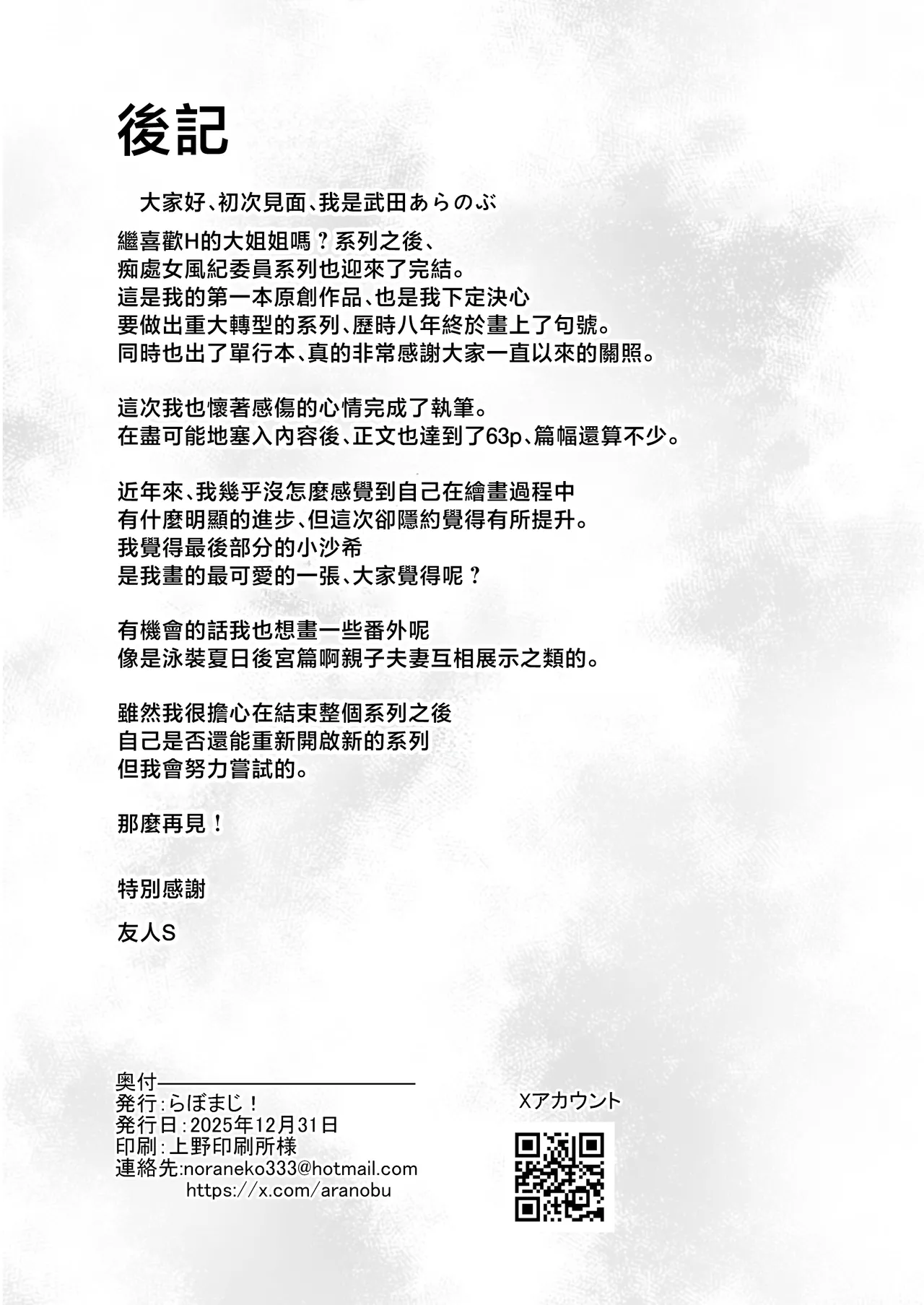 [Labomagi! (Takeda Aranobu)]Chishojo Fuuki Iin no Minna ni Ienai Inbi na Onegai 9 ~Harabote Harem 4P to Sogyoushiki no Himitsu SEX~ | 痴處女風紀委員對他人難以‌啟齒的淫靡願望9〜大肚子4P和畢業典禮的秘密SEX〜[Chinese] [Digital] Page 66