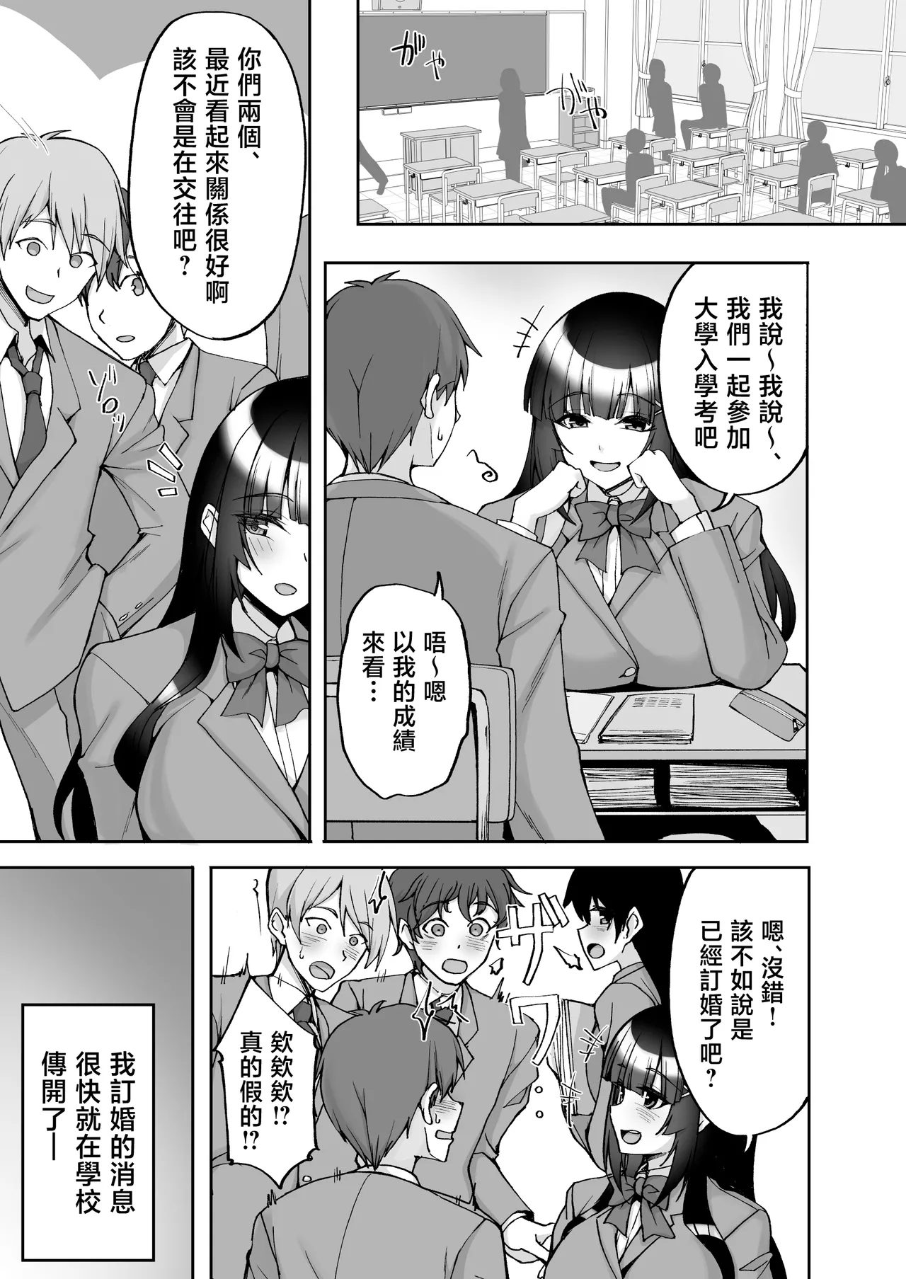 [Labomagi! (Takeda Aranobu)]Chishojo Fuuki Iin no Minna ni Ienai Inbi na Onegai 9 ~Harabote Harem 4P to Sogyoushiki no Himitsu SEX~ | 痴處女風紀委員對他人難以‌啟齒的淫靡願望9〜大肚子4P和畢業典禮的秘密SEX〜[Chinese] [Digital] Page 7