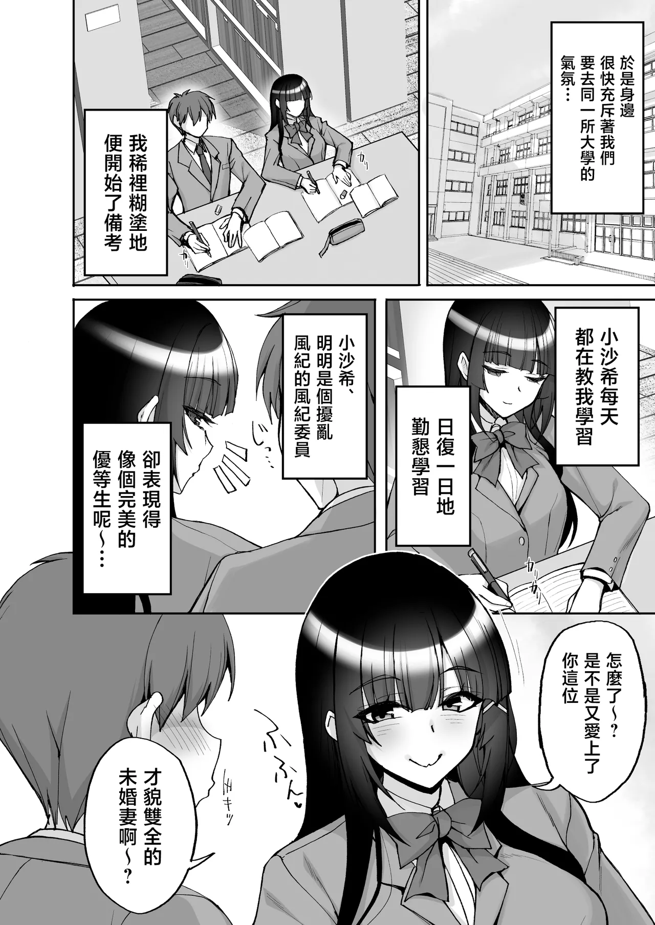 [Labomagi! (Takeda Aranobu)]Chishojo Fuuki Iin no Minna ni Ienai Inbi na Onegai 9 ~Harabote Harem 4P to Sogyoushiki no Himitsu SEX~ | 痴處女風紀委員對他人難以‌啟齒的淫靡願望9〜大肚子4P和畢業典禮的秘密SEX〜[Chinese] [Digital] Page 8