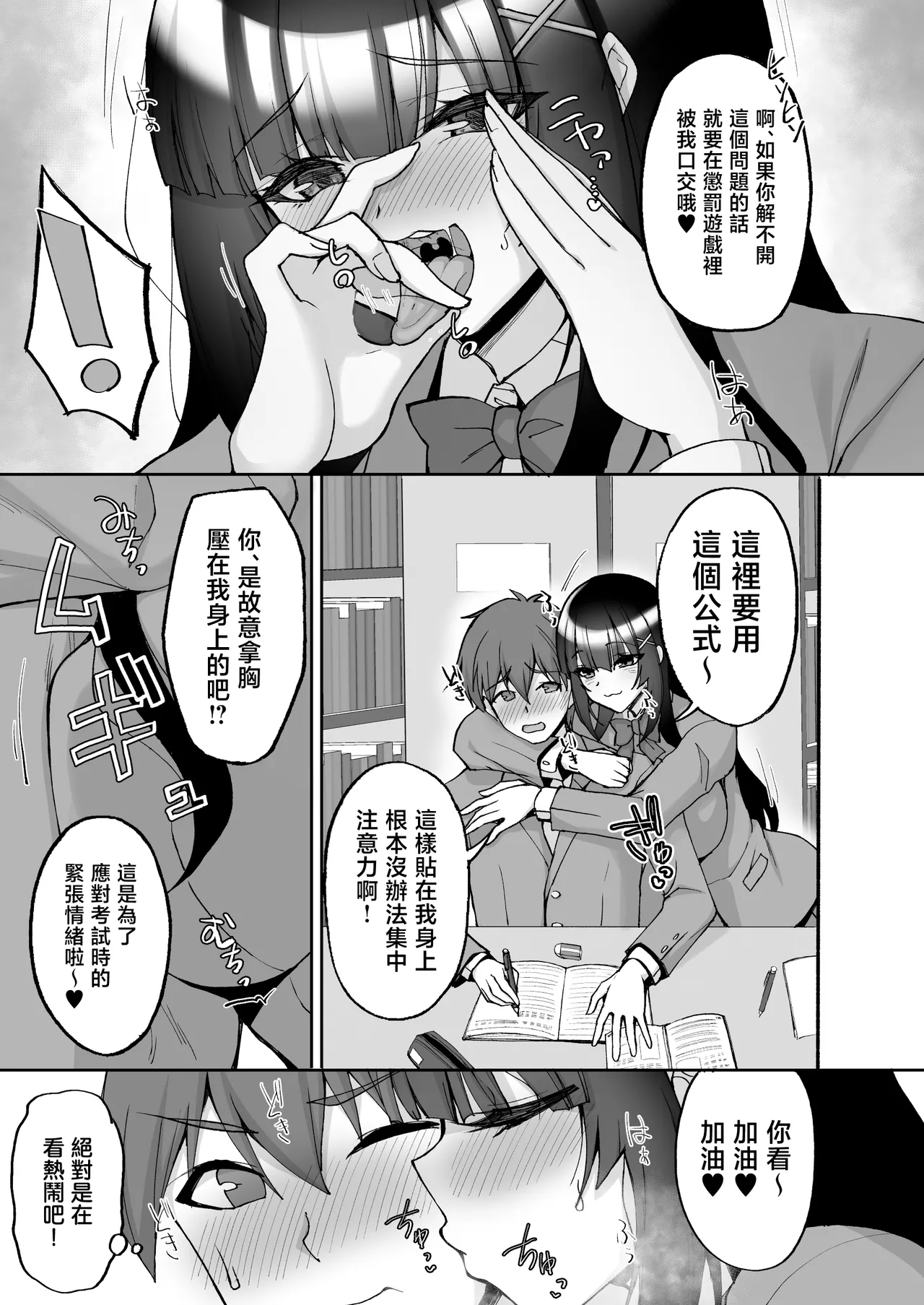 [Labomagi! (Takeda Aranobu)]Chishojo Fuuki Iin no Minna ni Ienai Inbi na Onegai 9 ~Harabote Harem 4P to Sogyoushiki no Himitsu SEX~ | 痴處女風紀委員對他人難以‌啟齒的淫靡願望9〜大肚子4P和畢業典禮的秘密SEX〜[Chinese] [Digital] Page 9