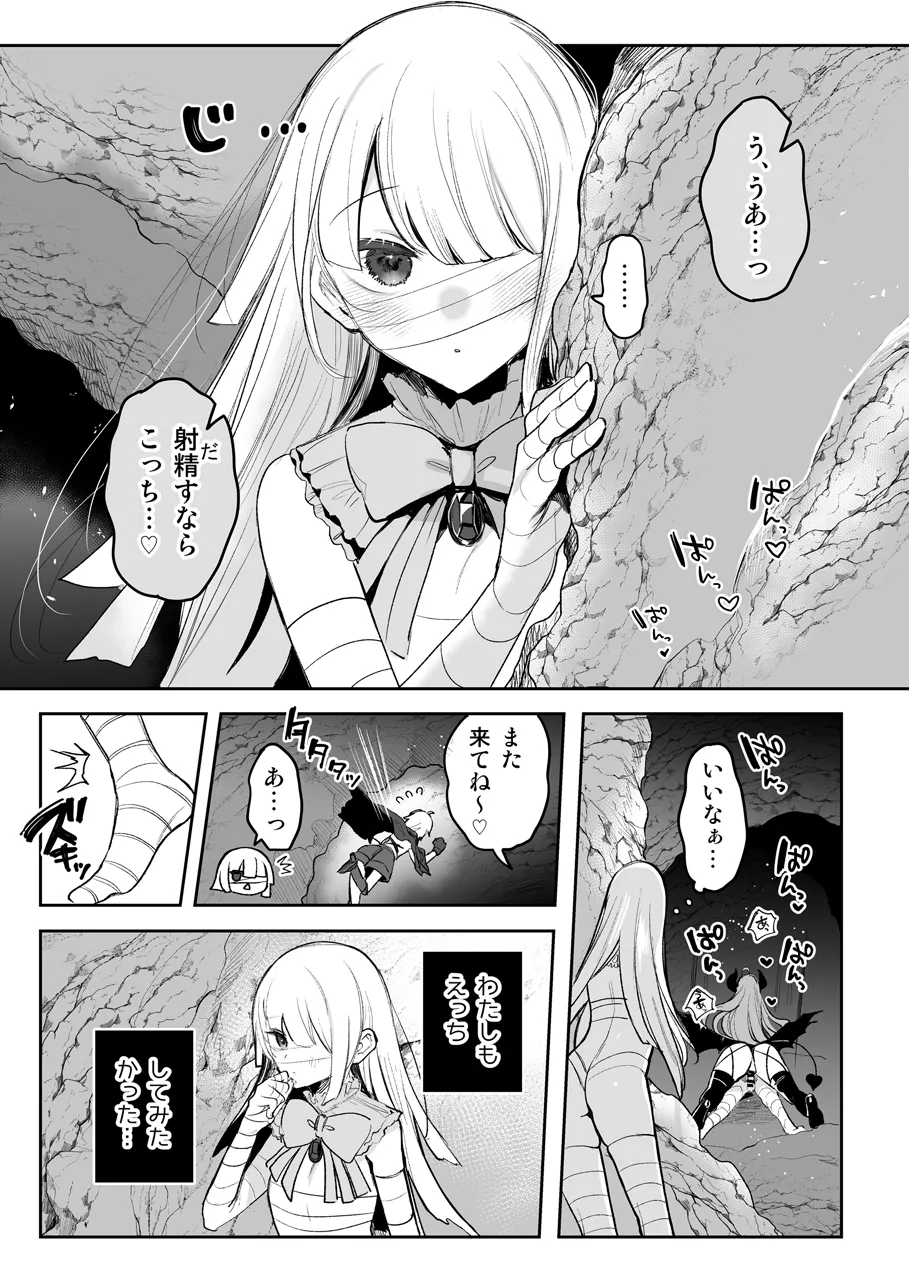 [Amamiya Mizuki]Monster no GyakuRa Ecchi Page 1