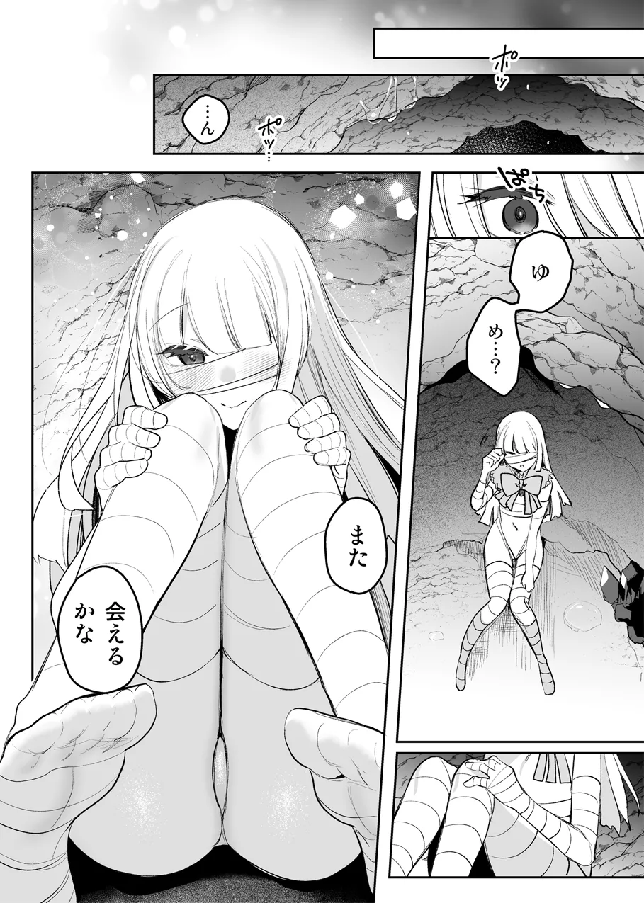[Amamiya Mizuki]Monster no GyakuRa Ecchi Page 11