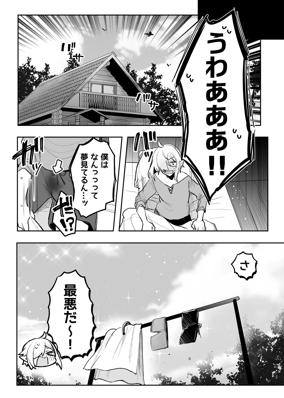 [Amamiya Mizuki]Monster no GyakuRa Ecchi Page 12