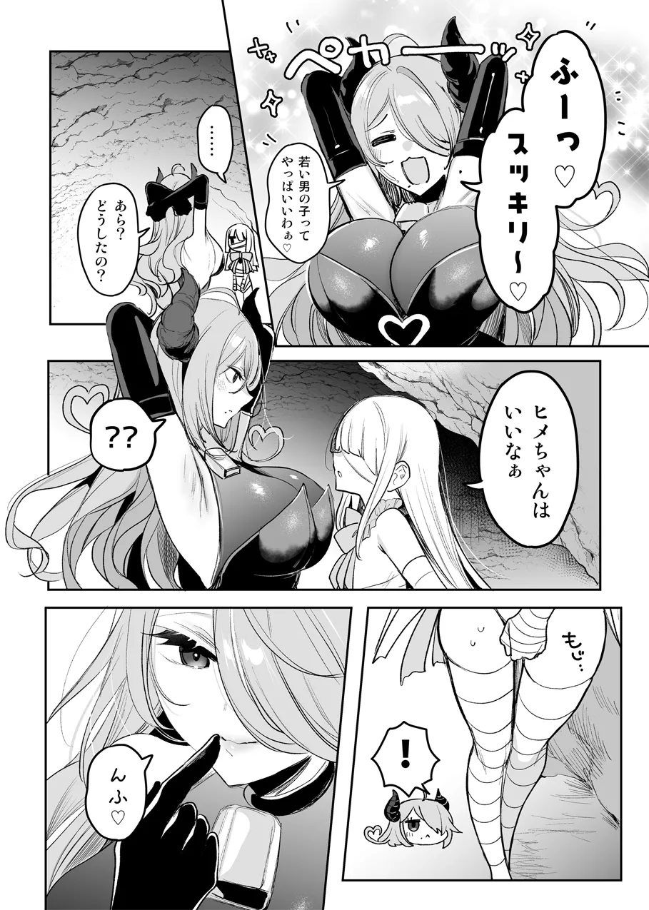 [Amamiya Mizuki]Monster no GyakuRa Ecchi Page 2