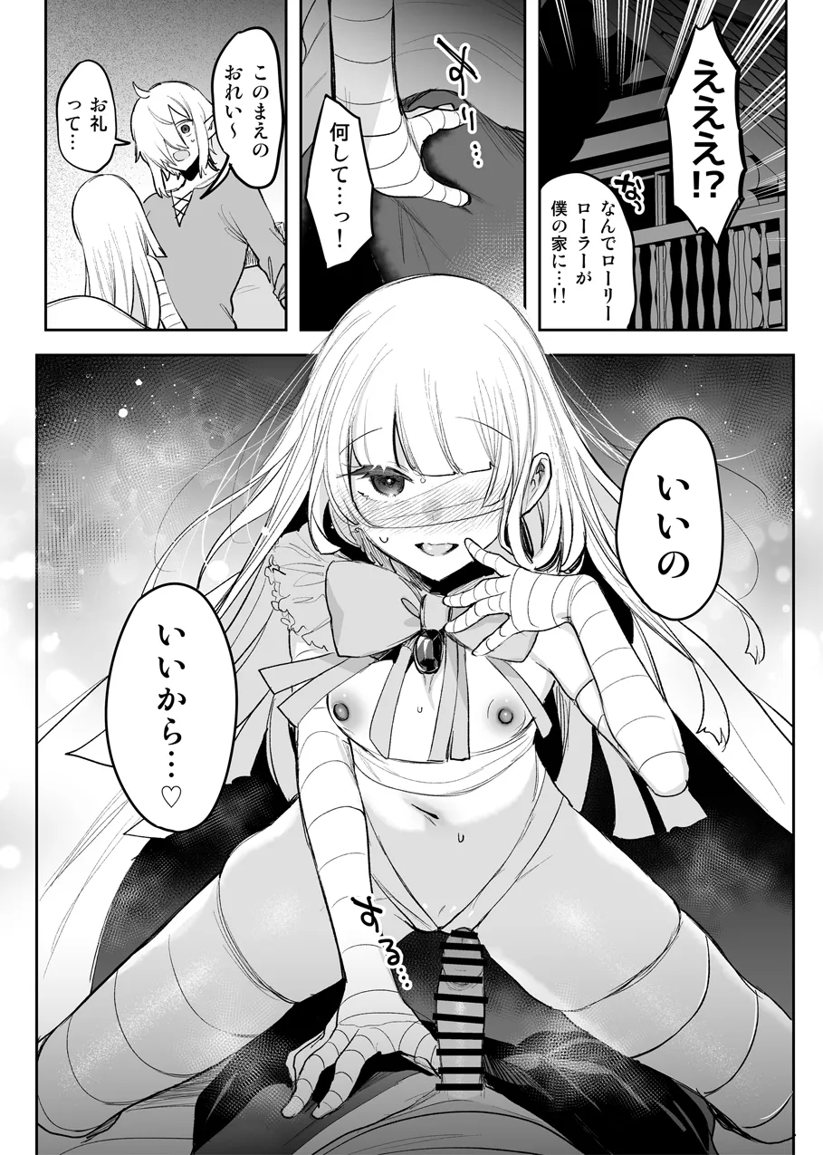 [Amamiya Mizuki]Monster no GyakuRa Ecchi Page 5