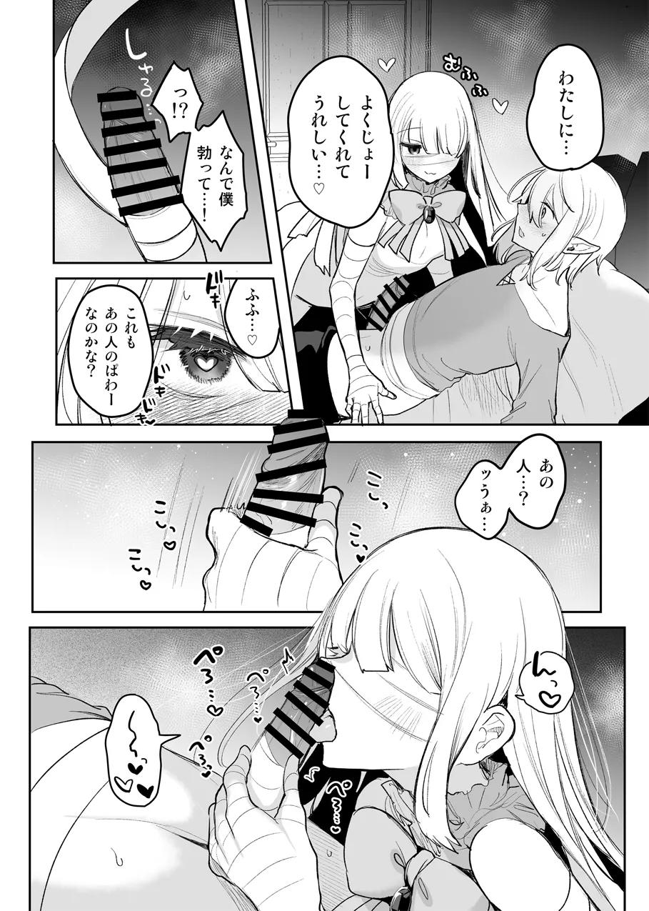 [Amamiya Mizuki]Monster no GyakuRa Ecchi Page 6