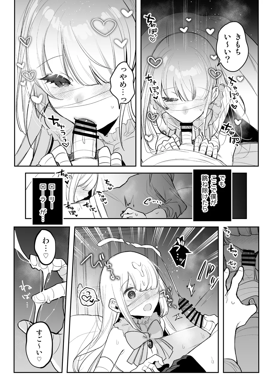 [Amamiya Mizuki]Monster no GyakuRa Ecchi Page 7