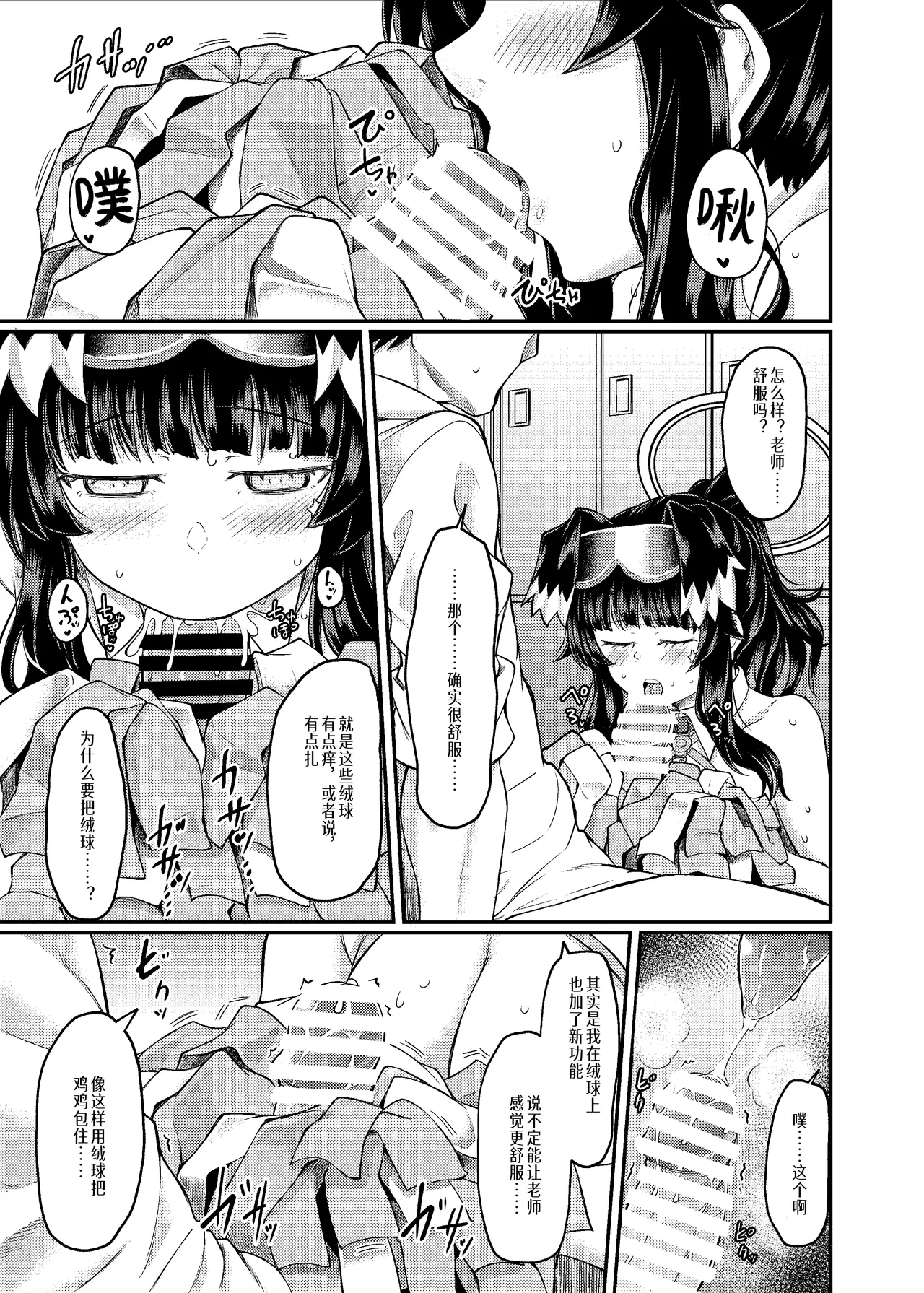 [Hx3I (Hirano Kawajuu)]Nekozuka Hibiki wa Yakudachitai | 猫冢响想帮上忙(Blue Archive) (Chinese) [Digital] Page 14