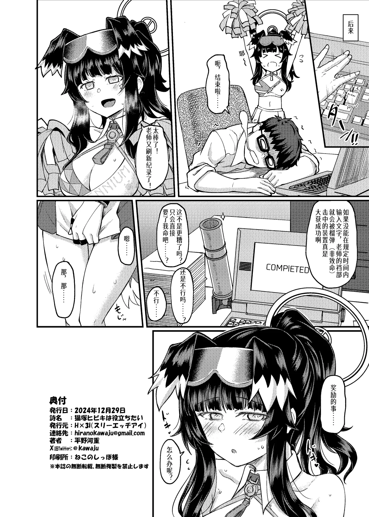 [Hx3I (Hirano Kawajuu)]Nekozuka Hibiki wa Yakudachitai | 猫冢响想帮上忙(Blue Archive) (Chinese) [Digital] Page 27