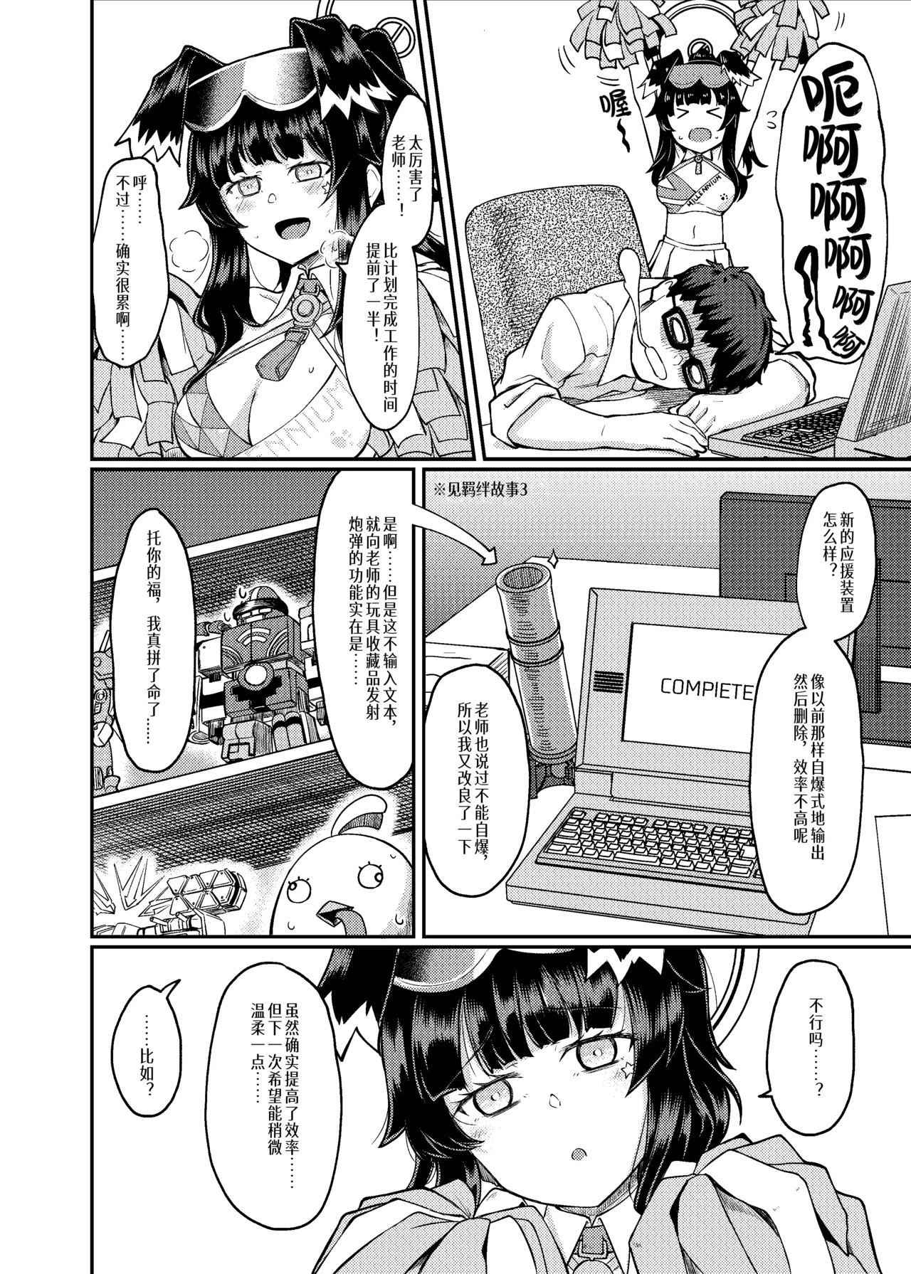 [Hx3I (Hirano Kawajuu)]Nekozuka Hibiki wa Yakudachitai | 猫冢响想帮上忙(Blue Archive) (Chinese) [Digital] Page 5
