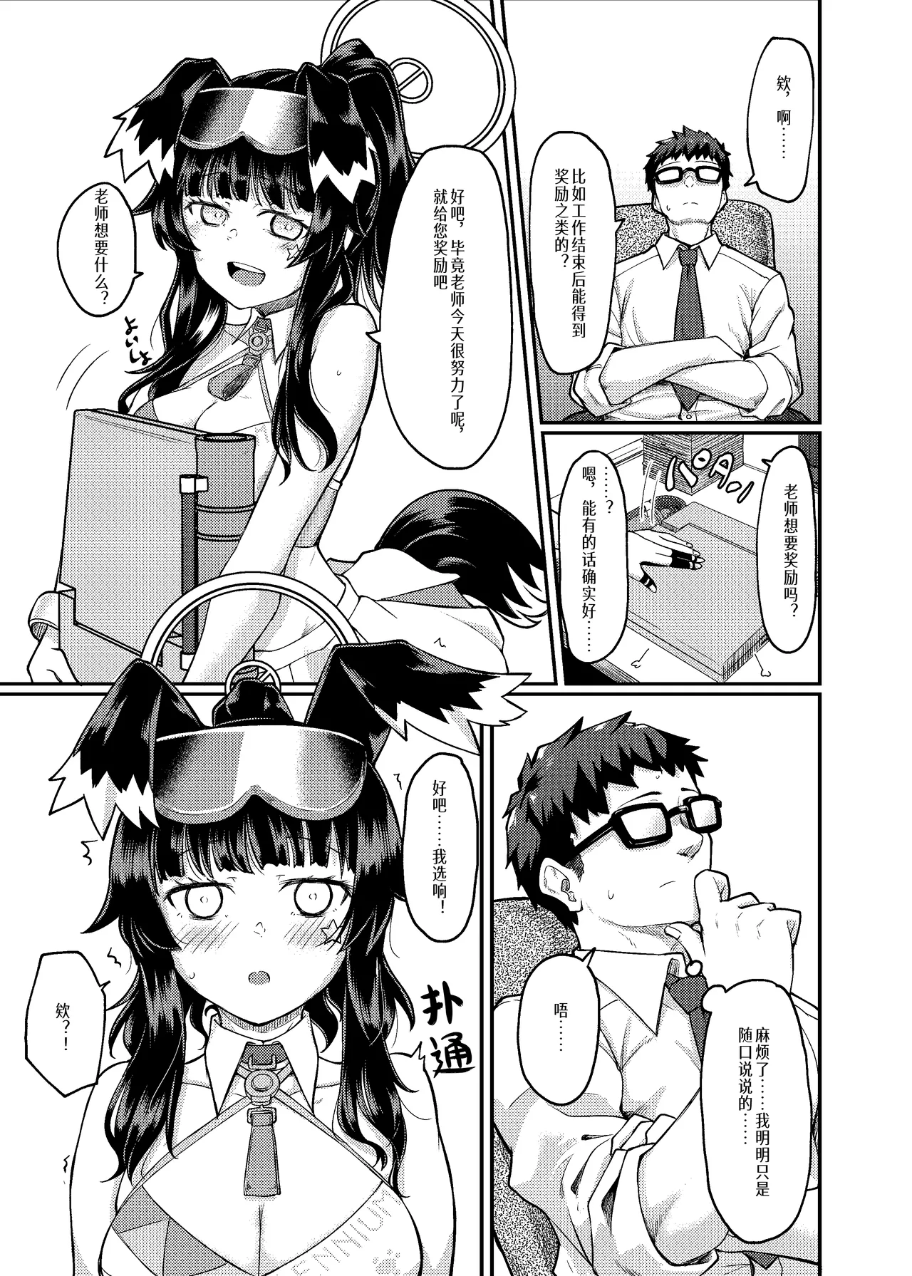 [Hx3I (Hirano Kawajuu)]Nekozuka Hibiki wa Yakudachitai | 猫冢响想帮上忙(Blue Archive) (Chinese) [Digital] Page 6