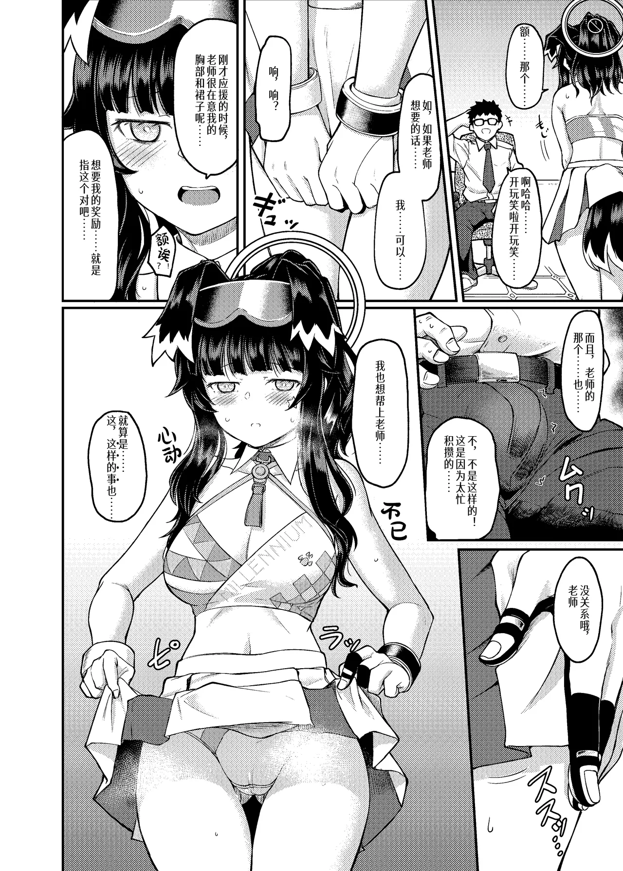 [Hx3I (Hirano Kawajuu)]Nekozuka Hibiki wa Yakudachitai | 猫冢响想帮上忙(Blue Archive) (Chinese) [Digital] Page 7