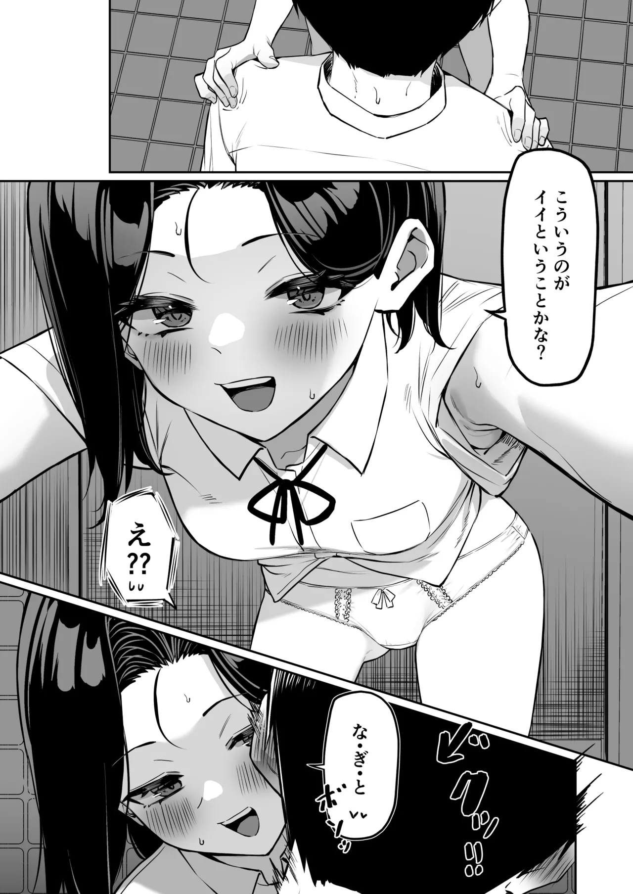 [MM]Yuutousei ni Onanie o Miseru Hanashi Page 111