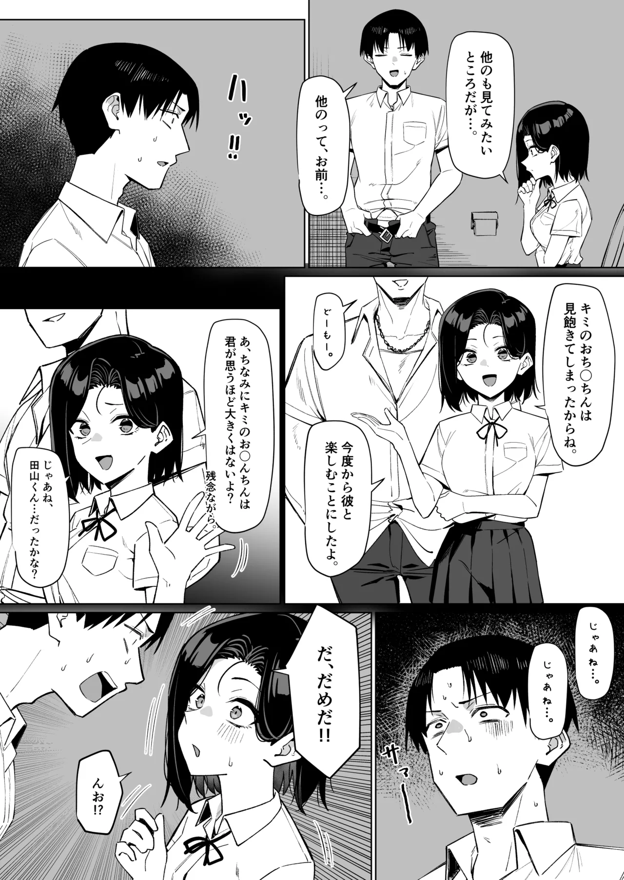 [MM]Yuutousei ni Onanie o Miseru Hanashi Page 116