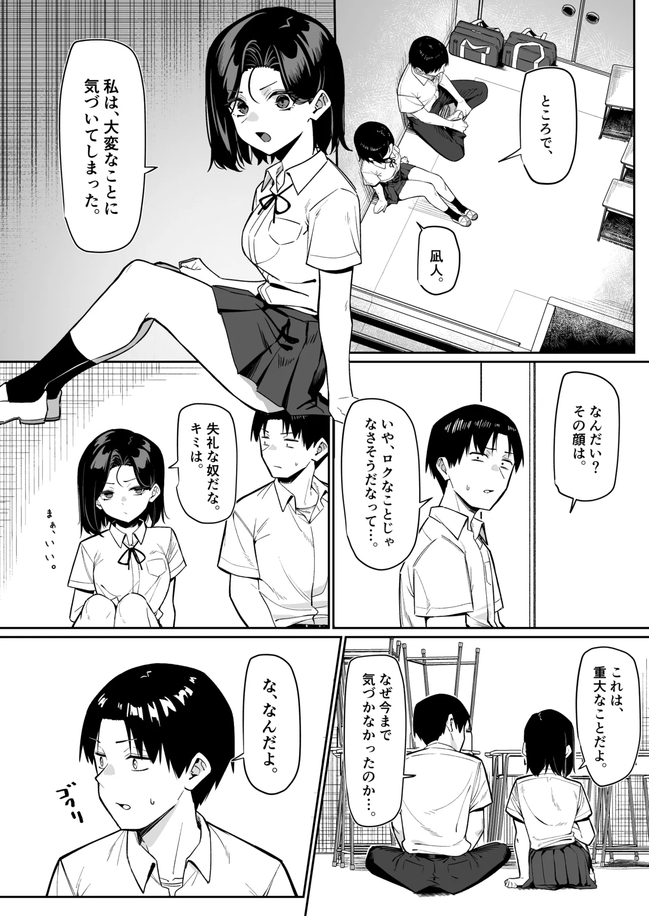 [MM]Yuutousei ni Onanie o Miseru Hanashi Page 122