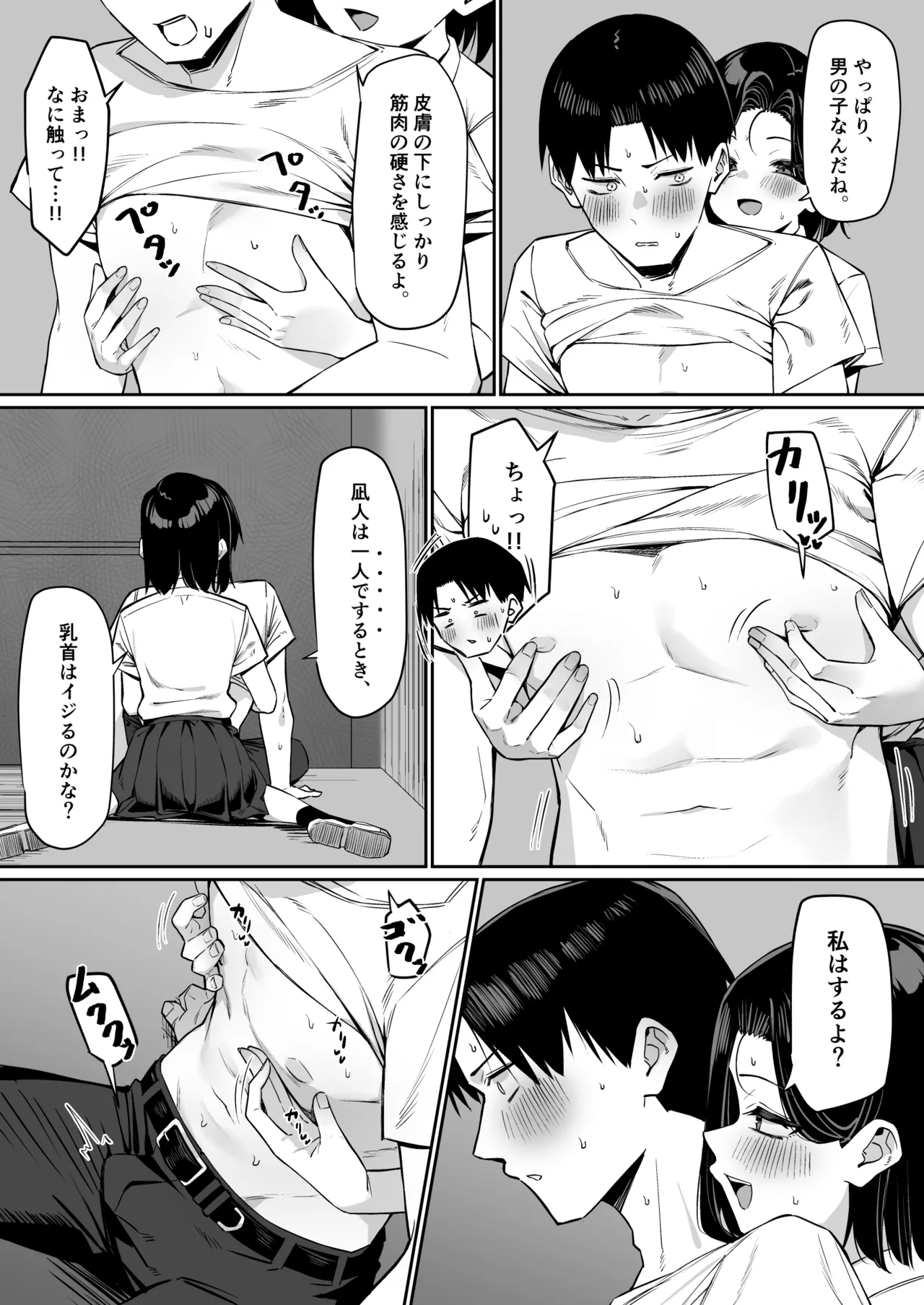 [MM]Yuutousei ni Onanie o Miseru Hanashi Page 129