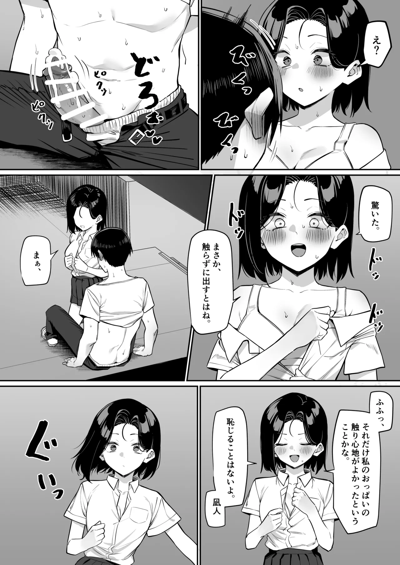 [MM]Yuutousei ni Onanie o Miseru Hanashi Page 134