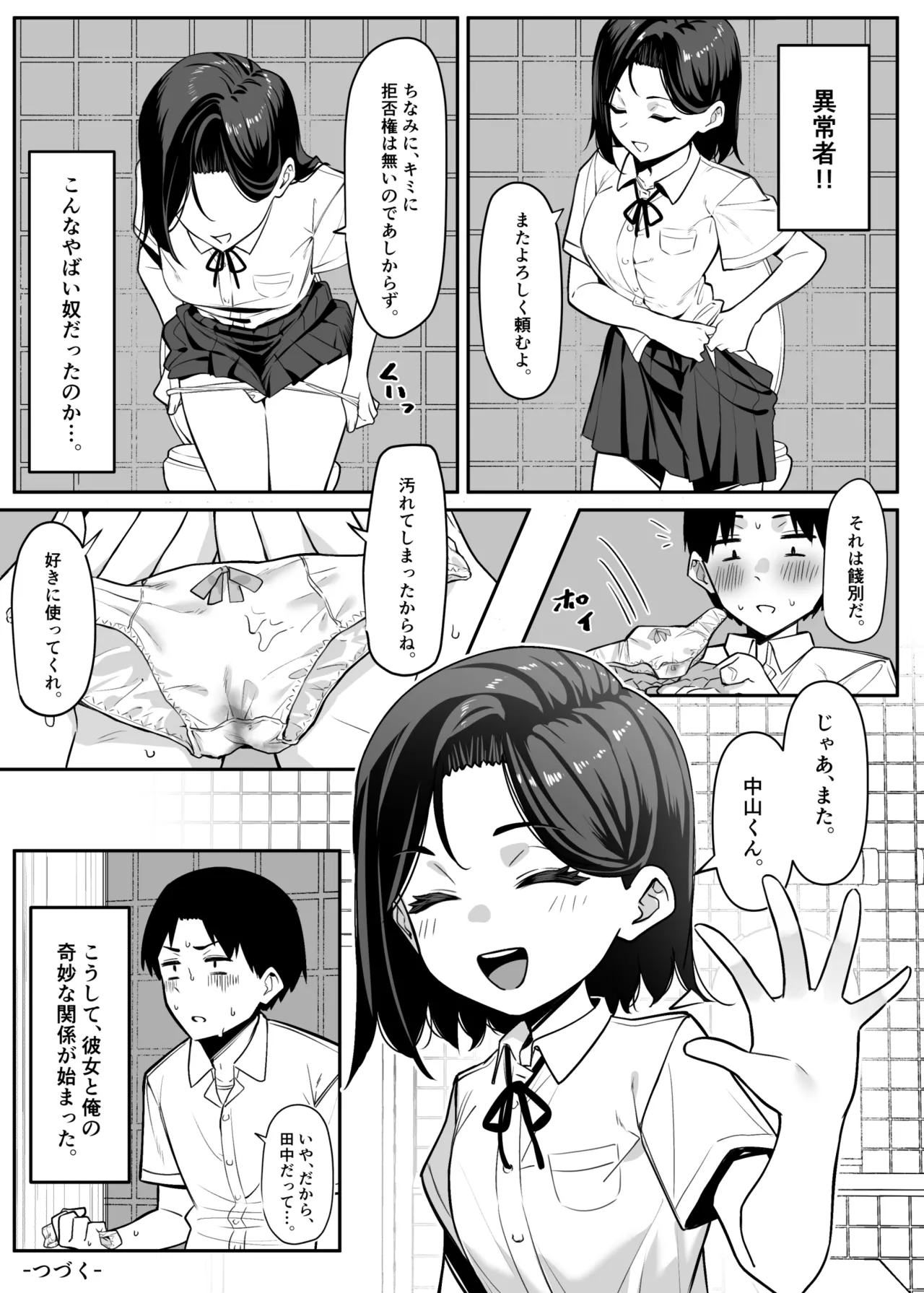 [MM]Yuutousei ni Onanie o Miseru Hanashi Page 17