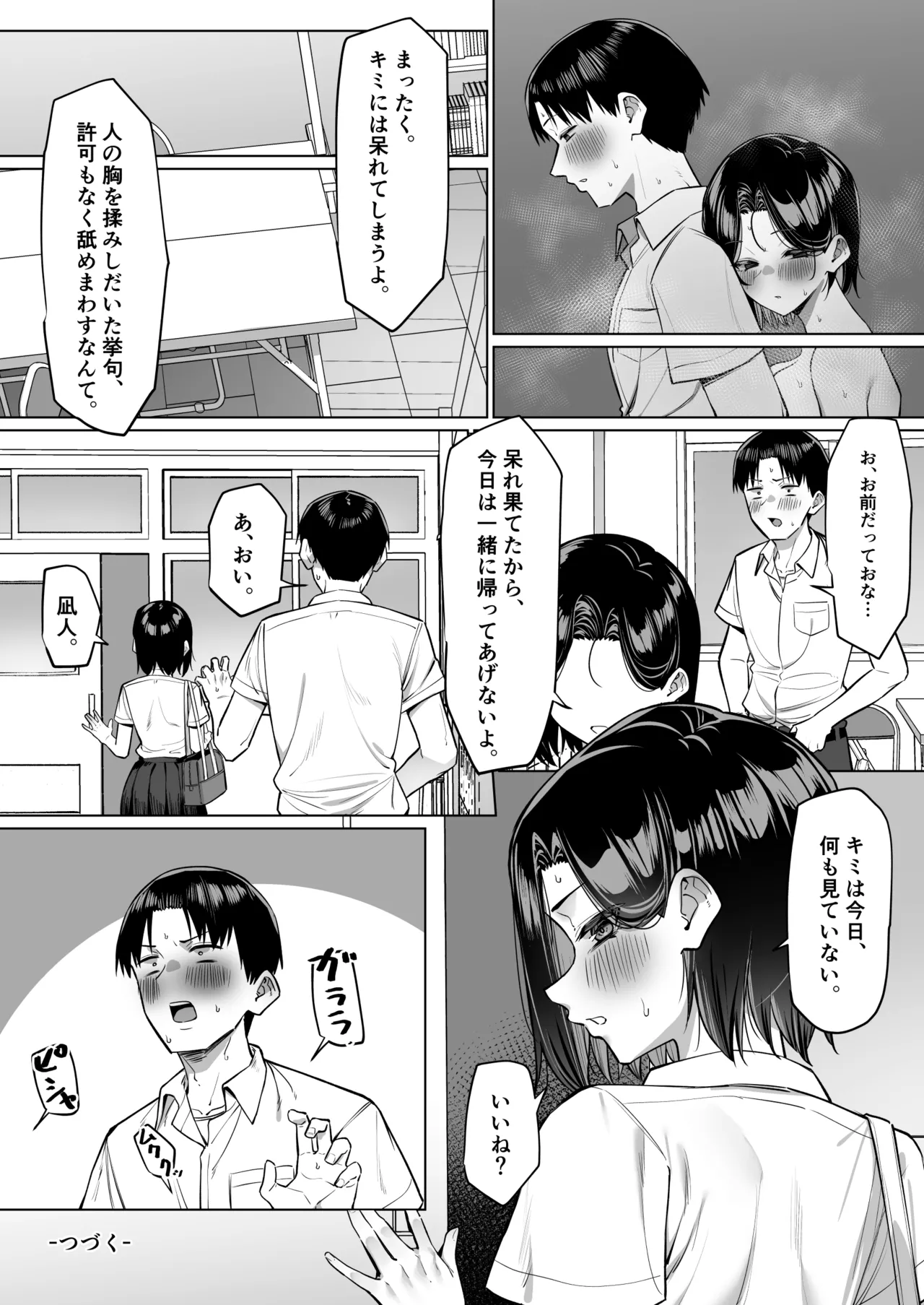 [MM]Yuutousei ni Onanie o Miseru Hanashi Page 170