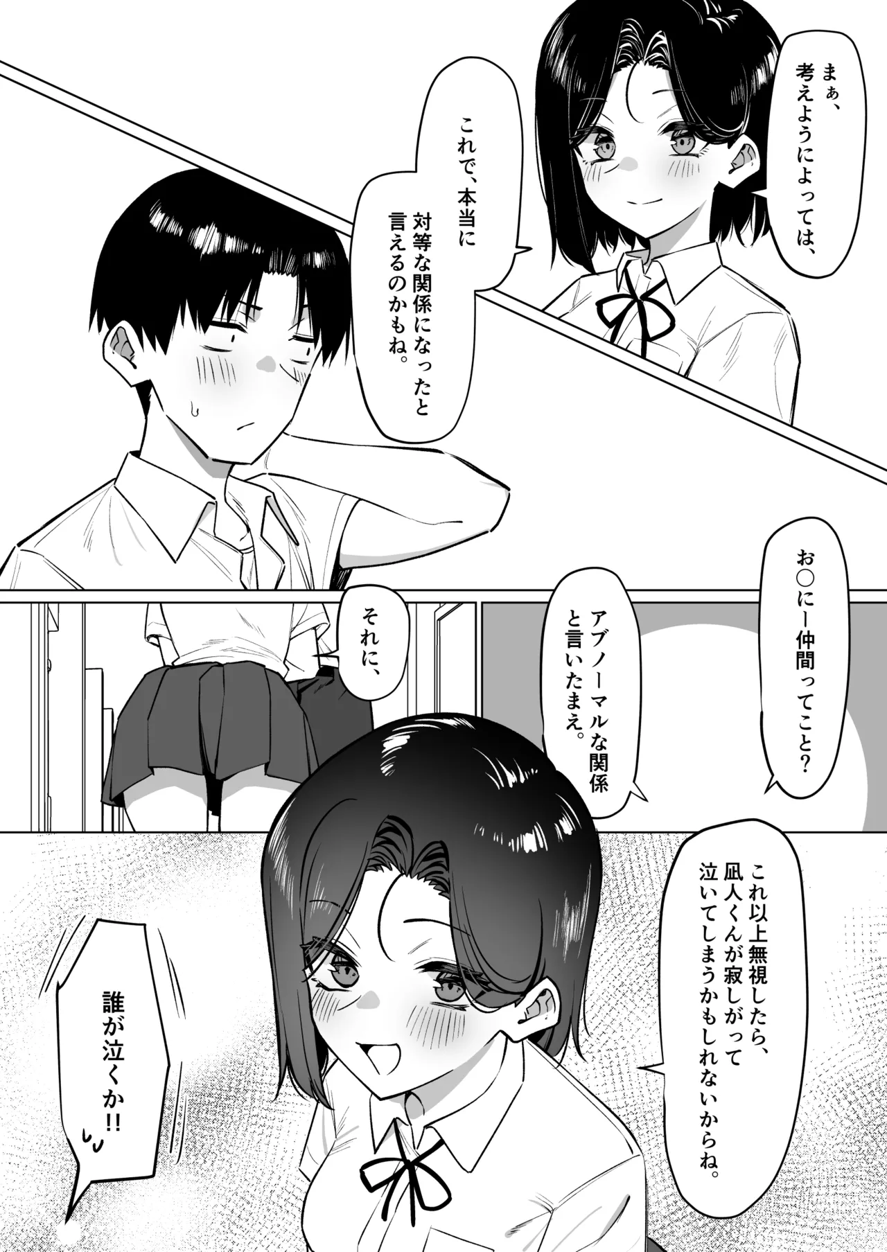 [MM]Yuutousei ni Onanie o Miseru Hanashi Page 177