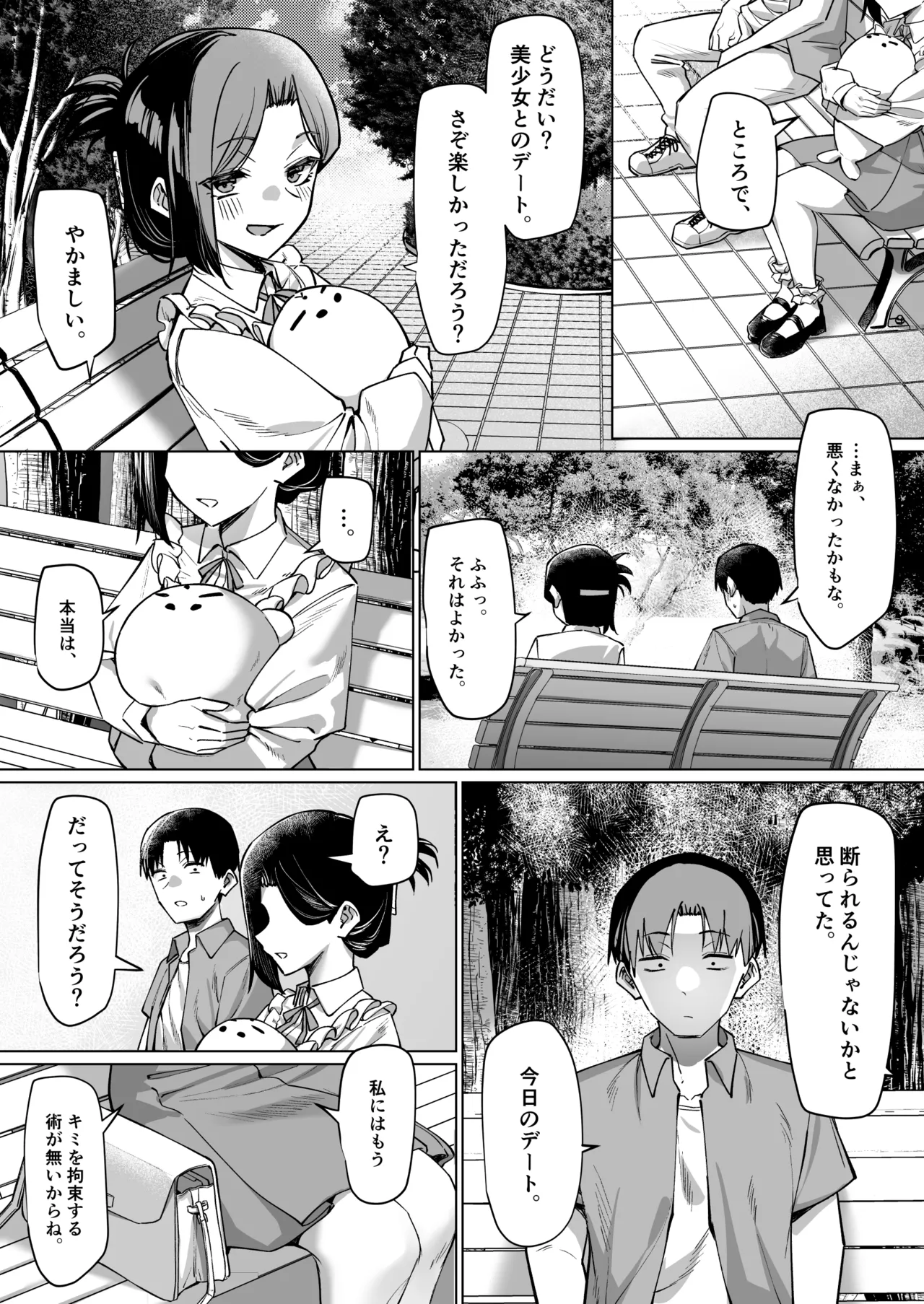 [MM]Yuutousei ni Onanie o Miseru Hanashi Page 185