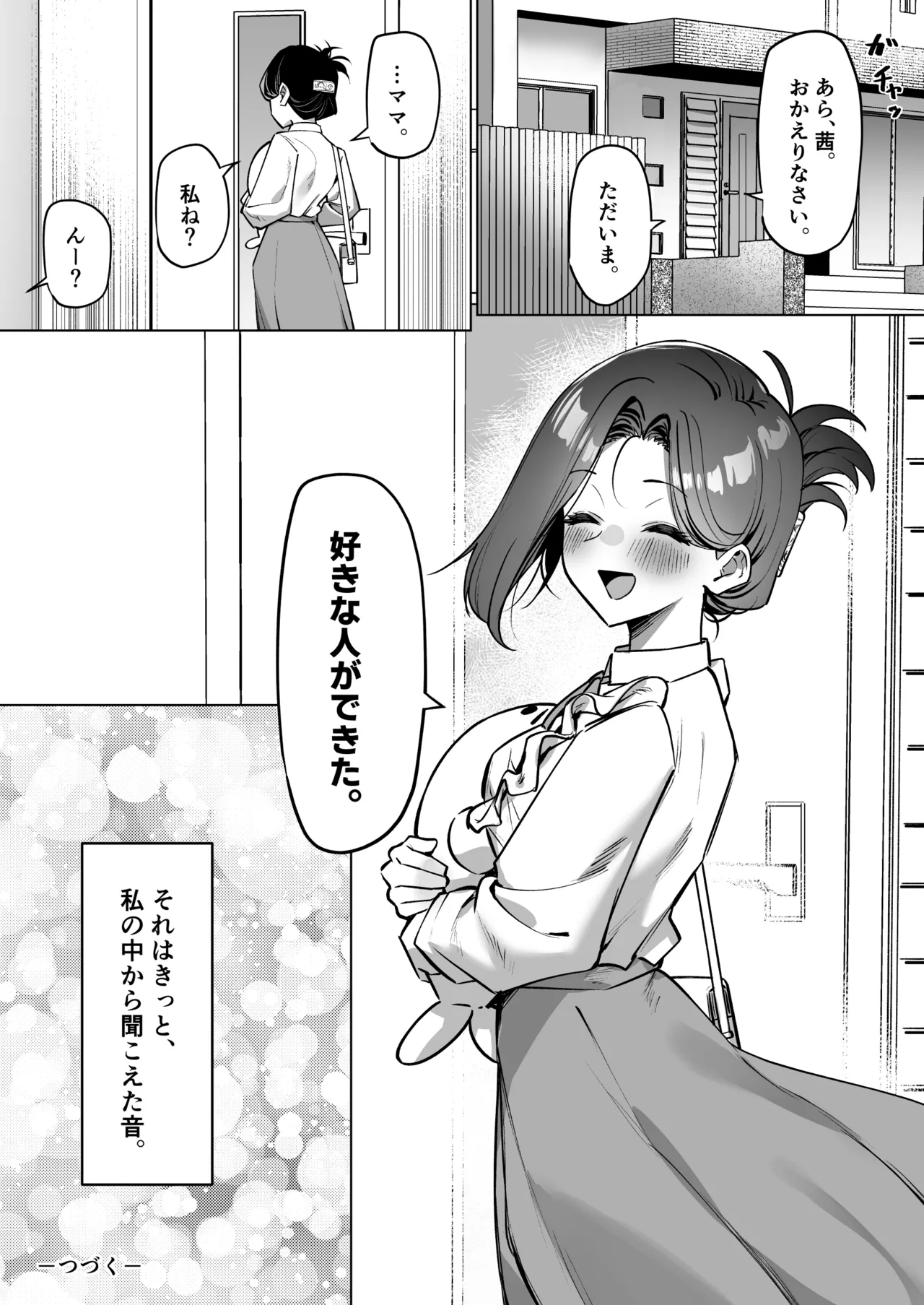 [MM]Yuutousei ni Onanie o Miseru Hanashi Page 194