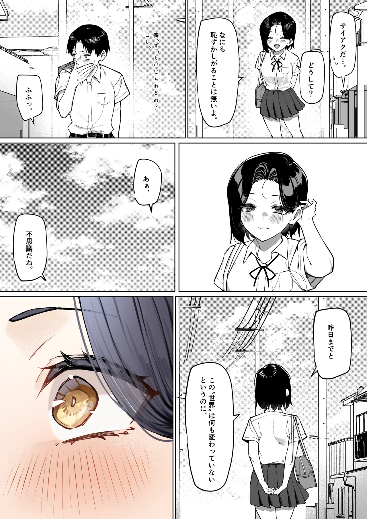 [MM]Yuutousei ni Onanie o Miseru Hanashi Page 203