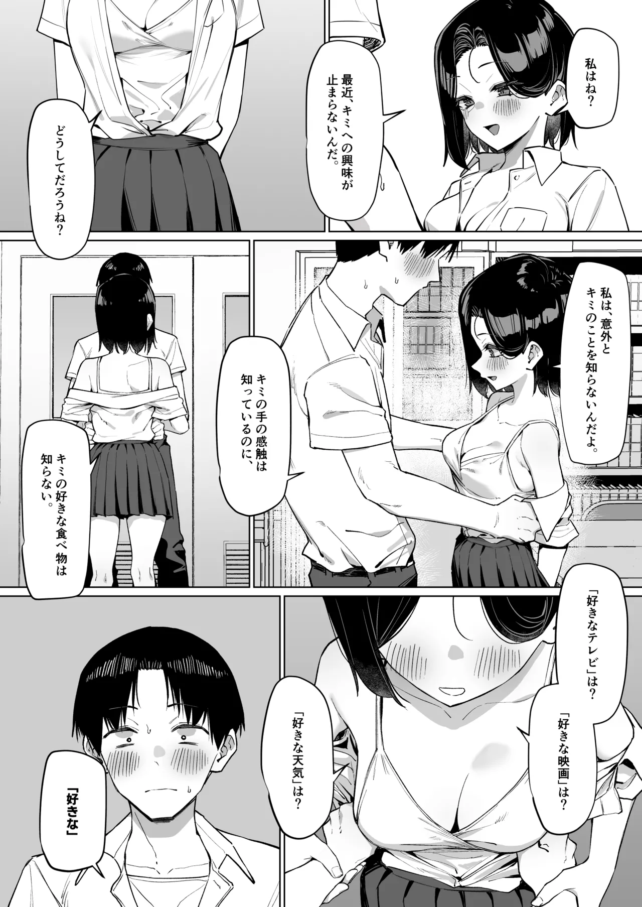 [MM]Yuutousei ni Onanie o Miseru Hanashi Page 211