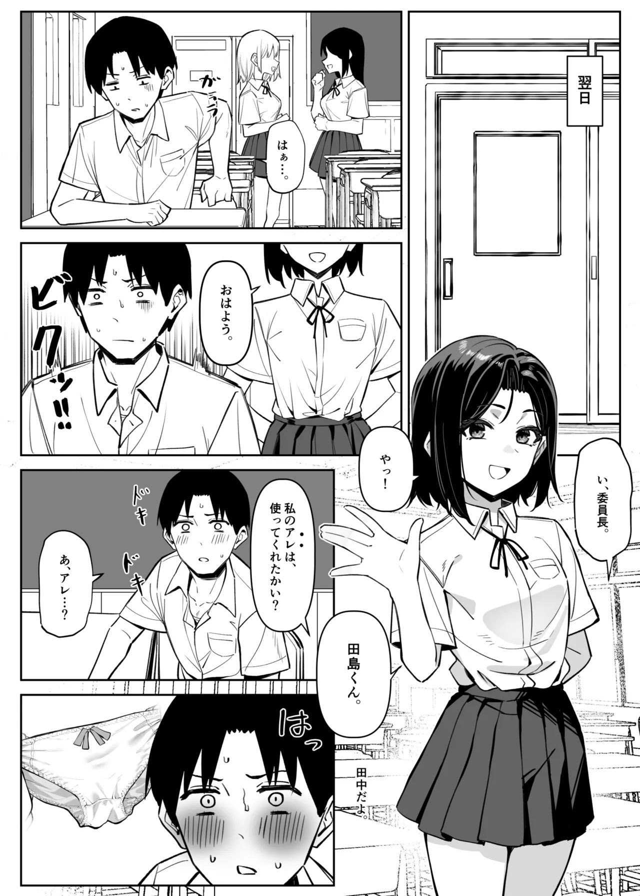 [MM]Yuutousei ni Onanie o Miseru Hanashi Page 23