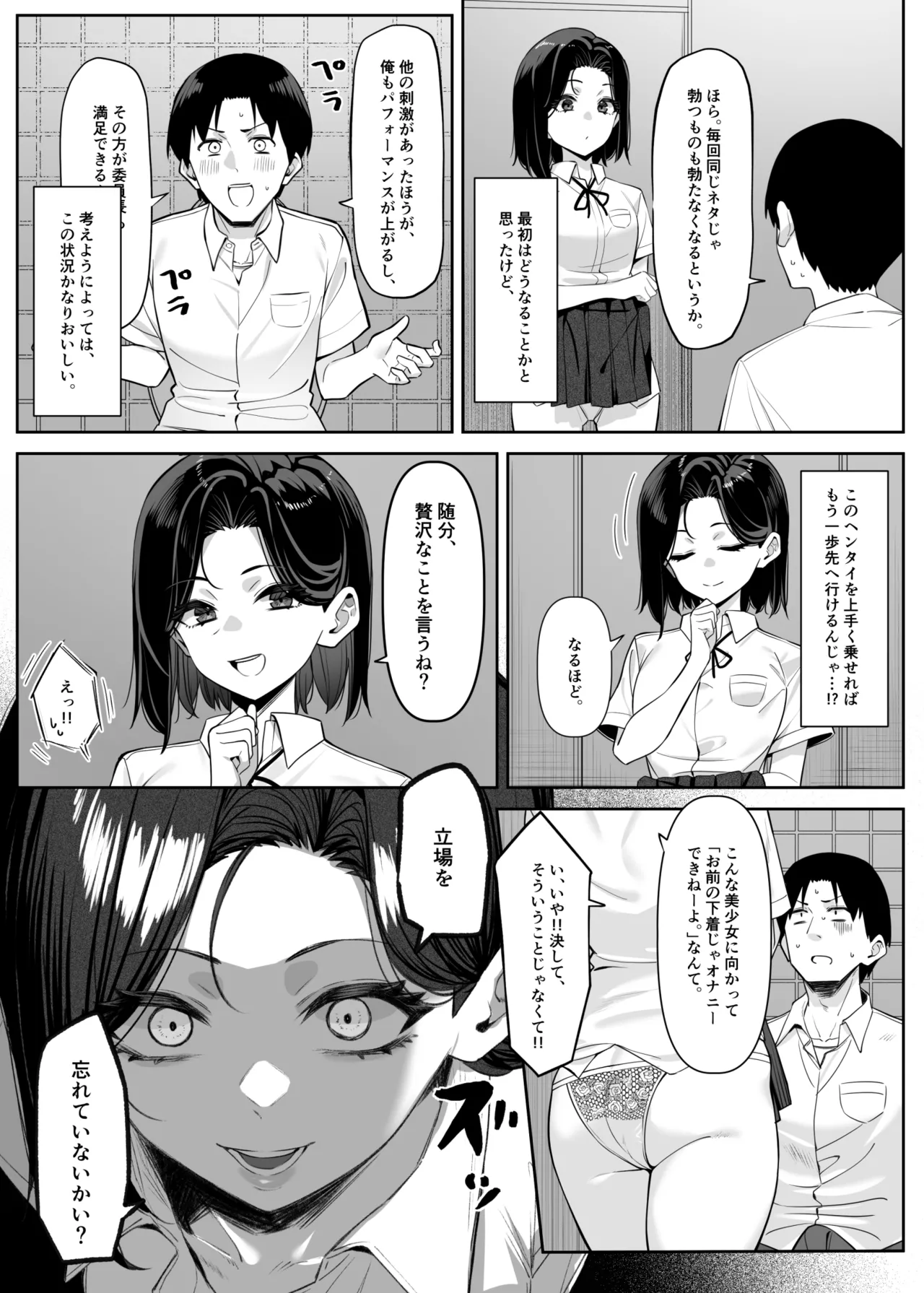 [MM]Yuutousei ni Onanie o Miseru Hanashi Page 29