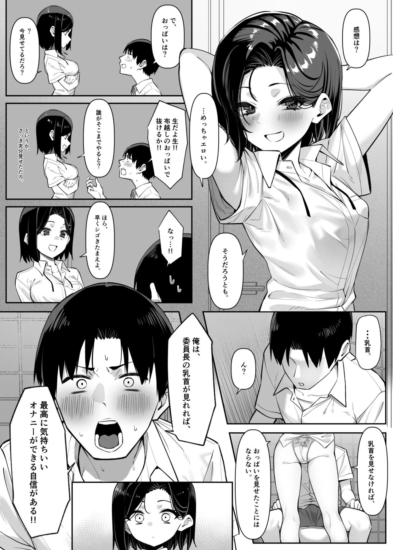 [MM]Yuutousei ni Onanie o Miseru Hanashi Page 36