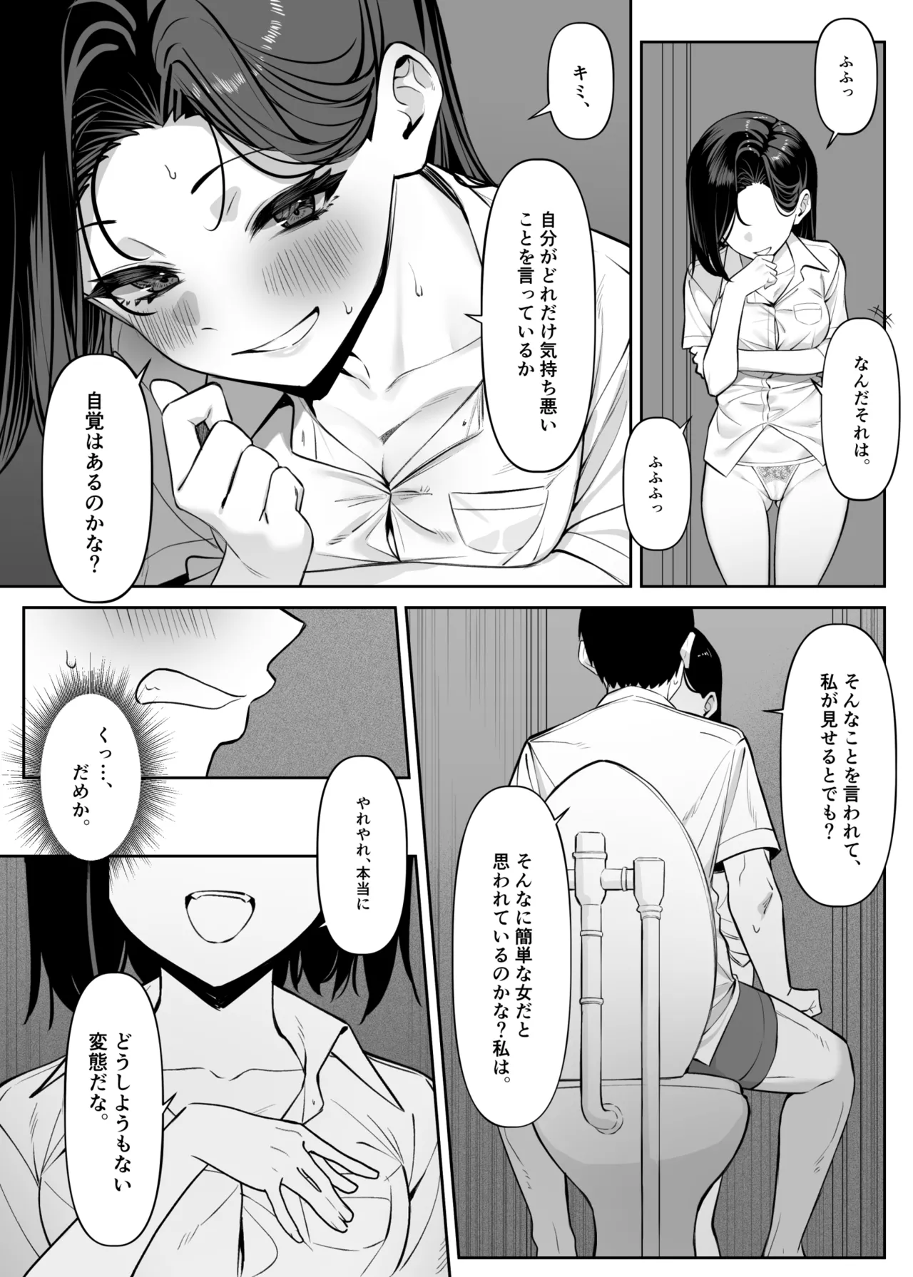 [MM]Yuutousei ni Onanie o Miseru Hanashi Page 37
