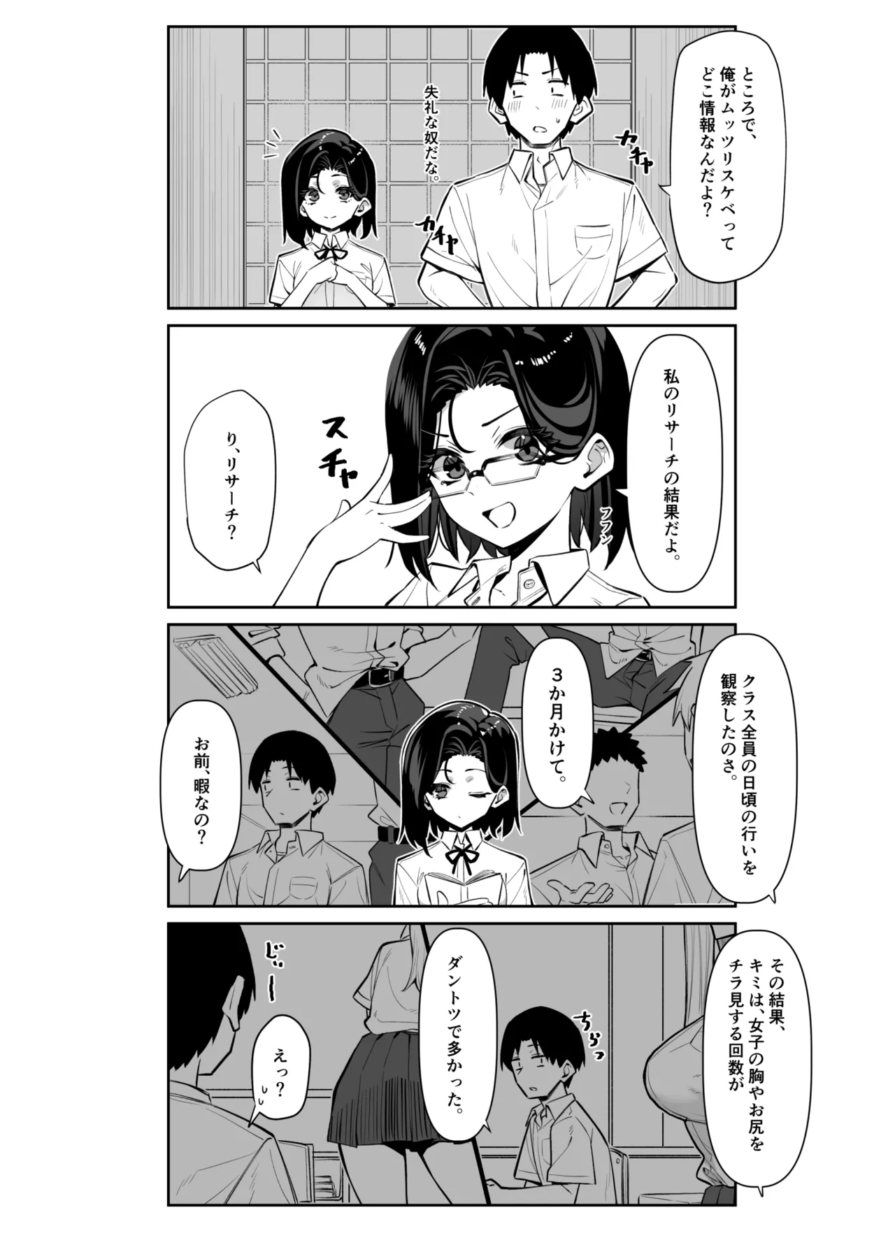 [MM]Yuutousei ni Onanie o Miseru Hanashi Page 44