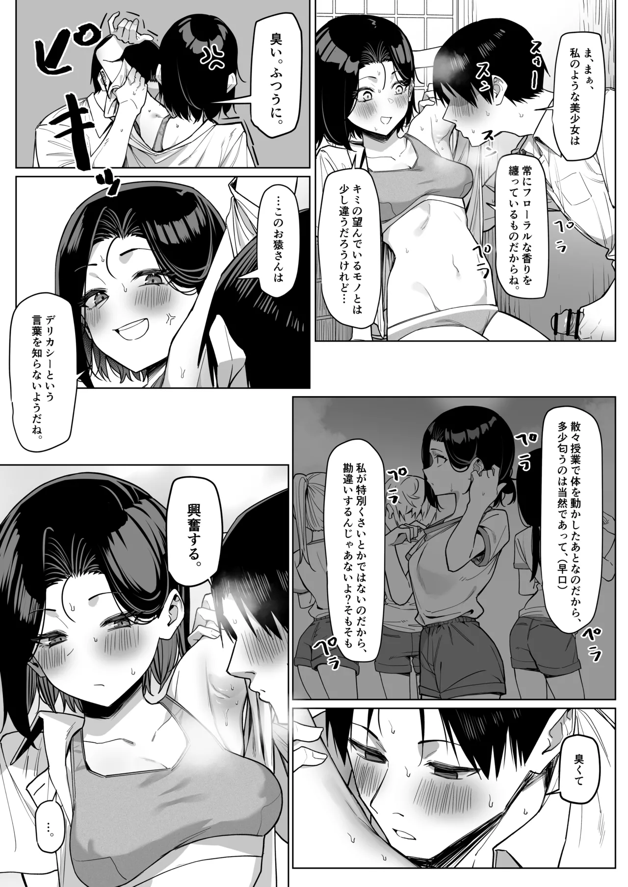 [MM]Yuutousei ni Onanie o Miseru Hanashi Page 64
